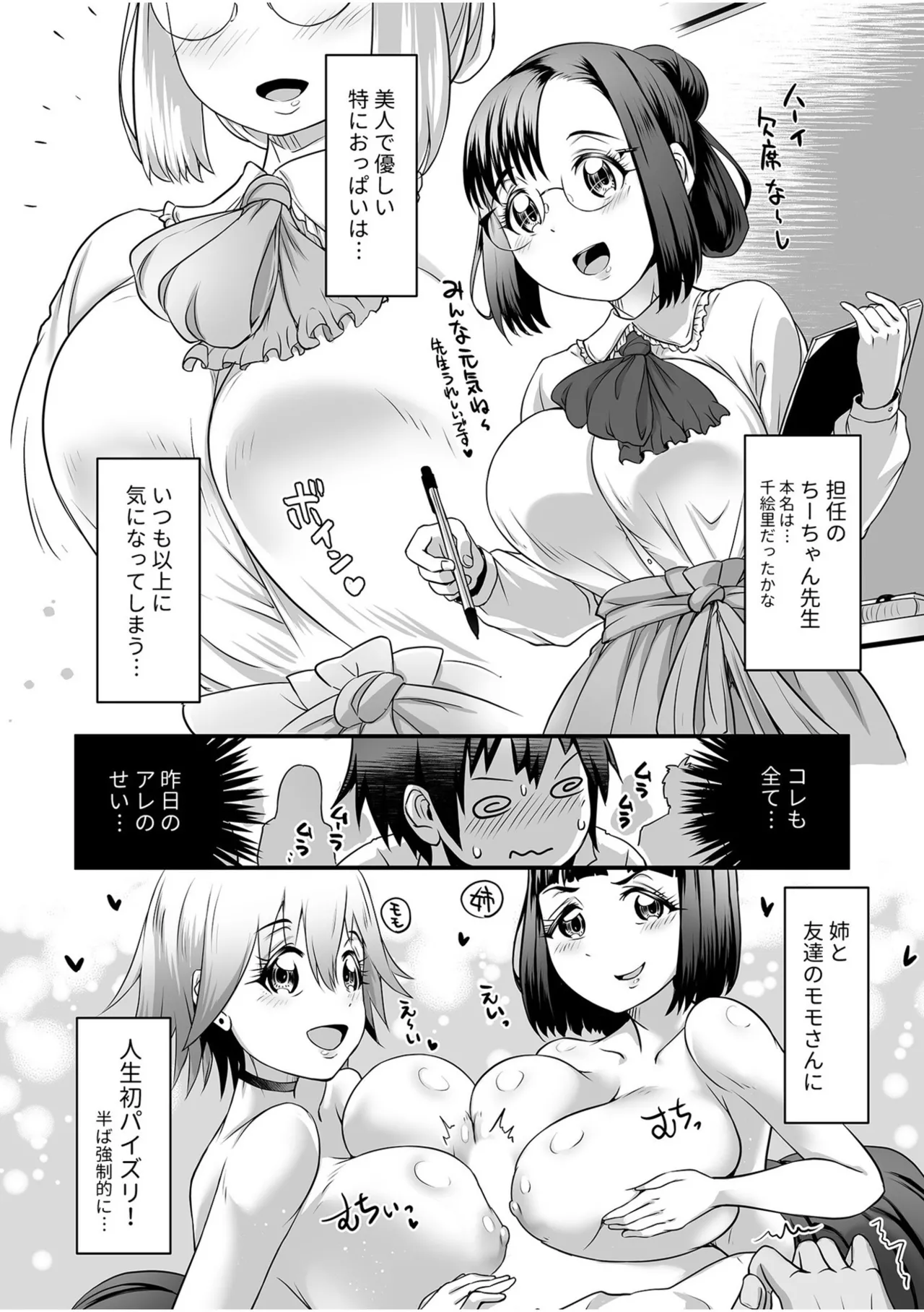 ふわトロおっぱいのエッチな誘惑~甘々パイズリでいっぱい出して~ Page.28