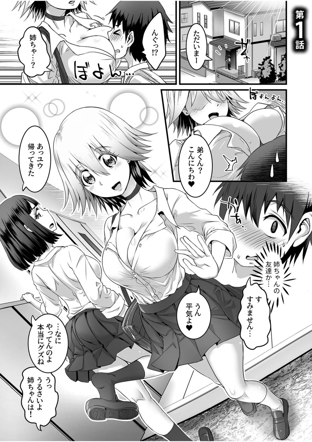 ふわトロおっぱいのエッチな誘惑~甘々パイズリでいっぱい出して~ Page.3