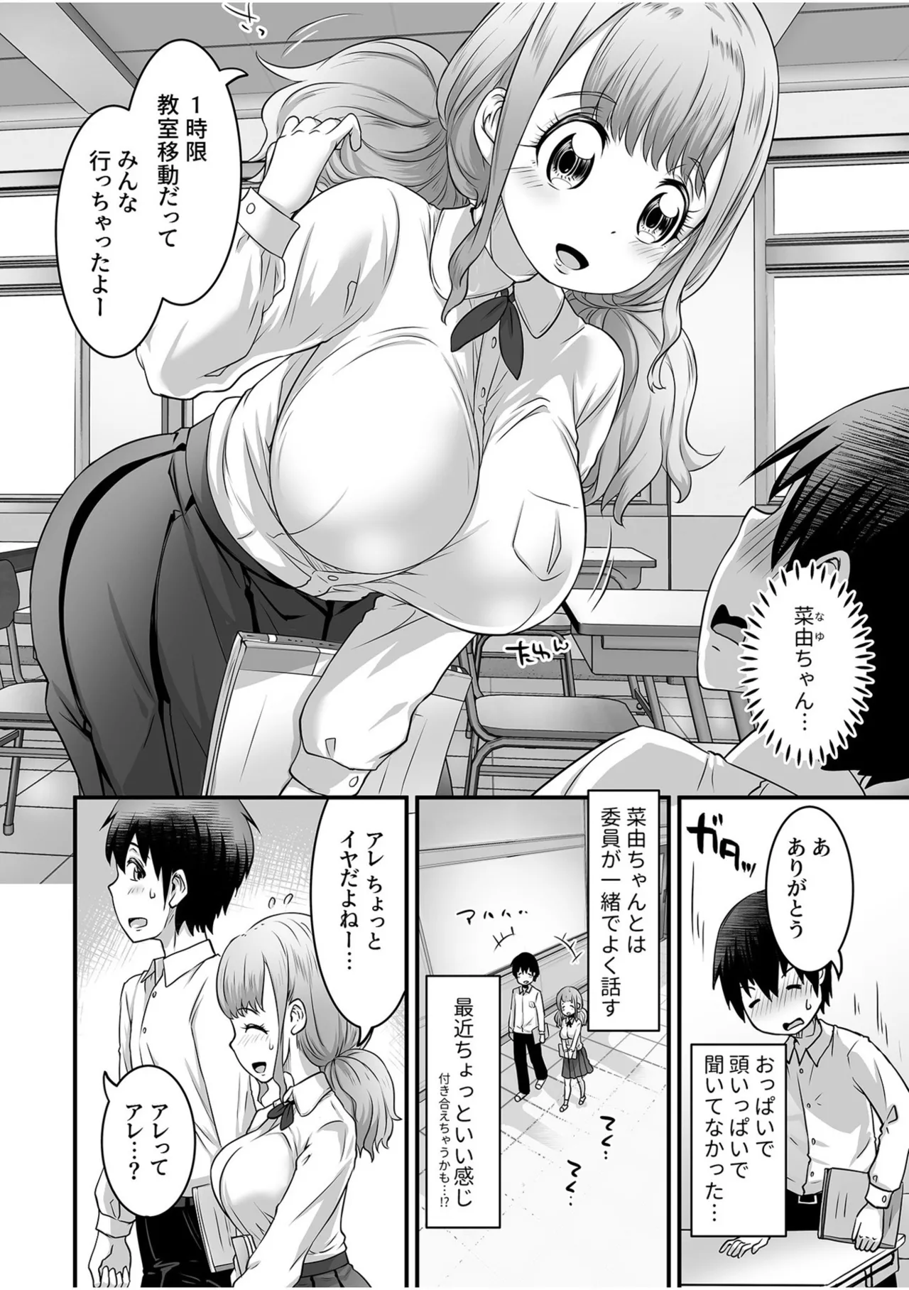 ふわトロおっぱいのエッチな誘惑~甘々パイズリでいっぱい出して~ Page.30