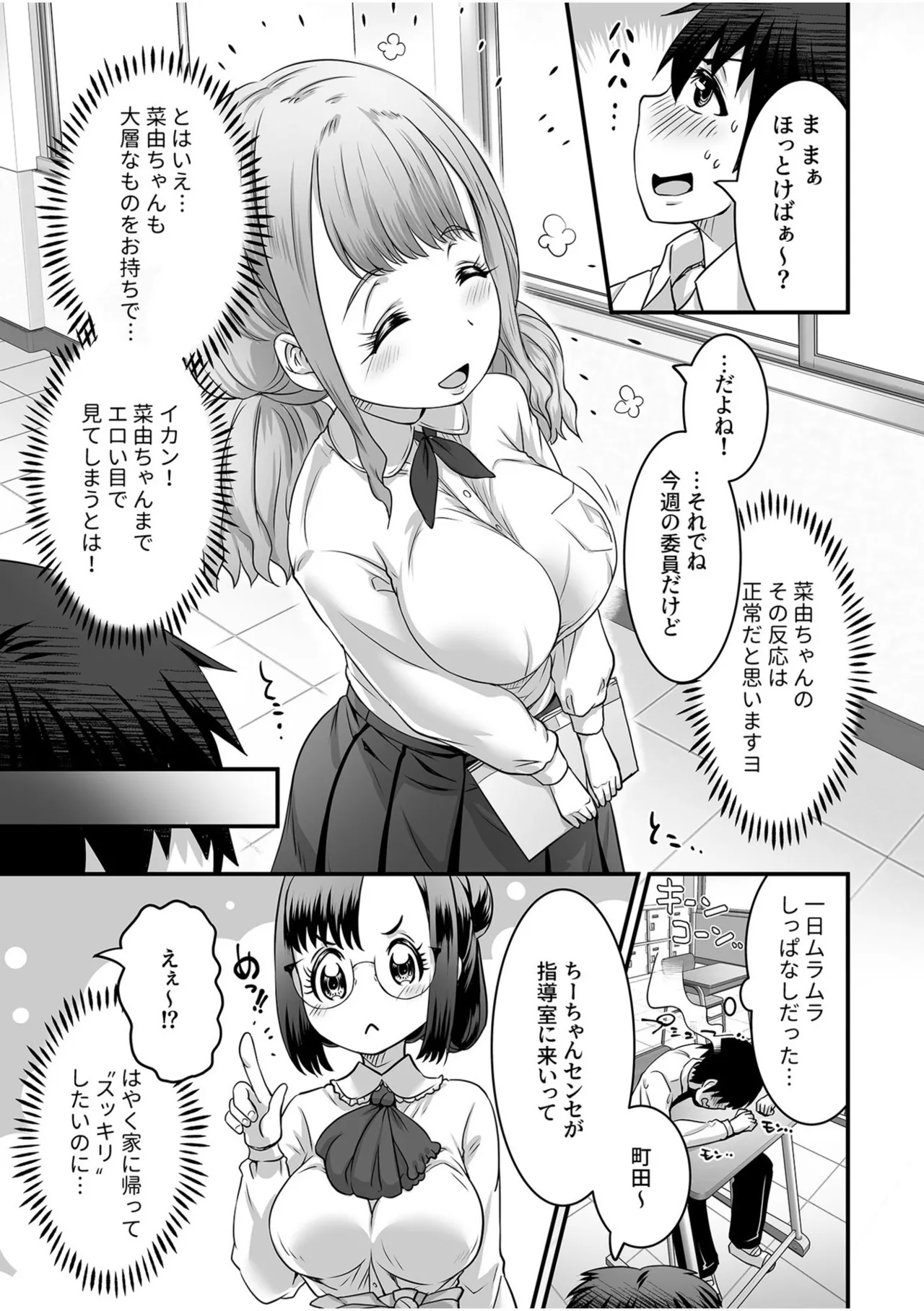 ふわトロおっぱいのエッチな誘惑~甘々パイズリでいっぱい出して~ Page.31
