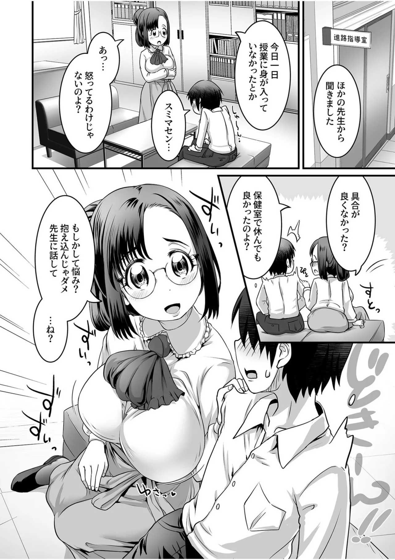 ふわトロおっぱいのエッチな誘惑~甘々パイズリでいっぱい出して~ Page.32