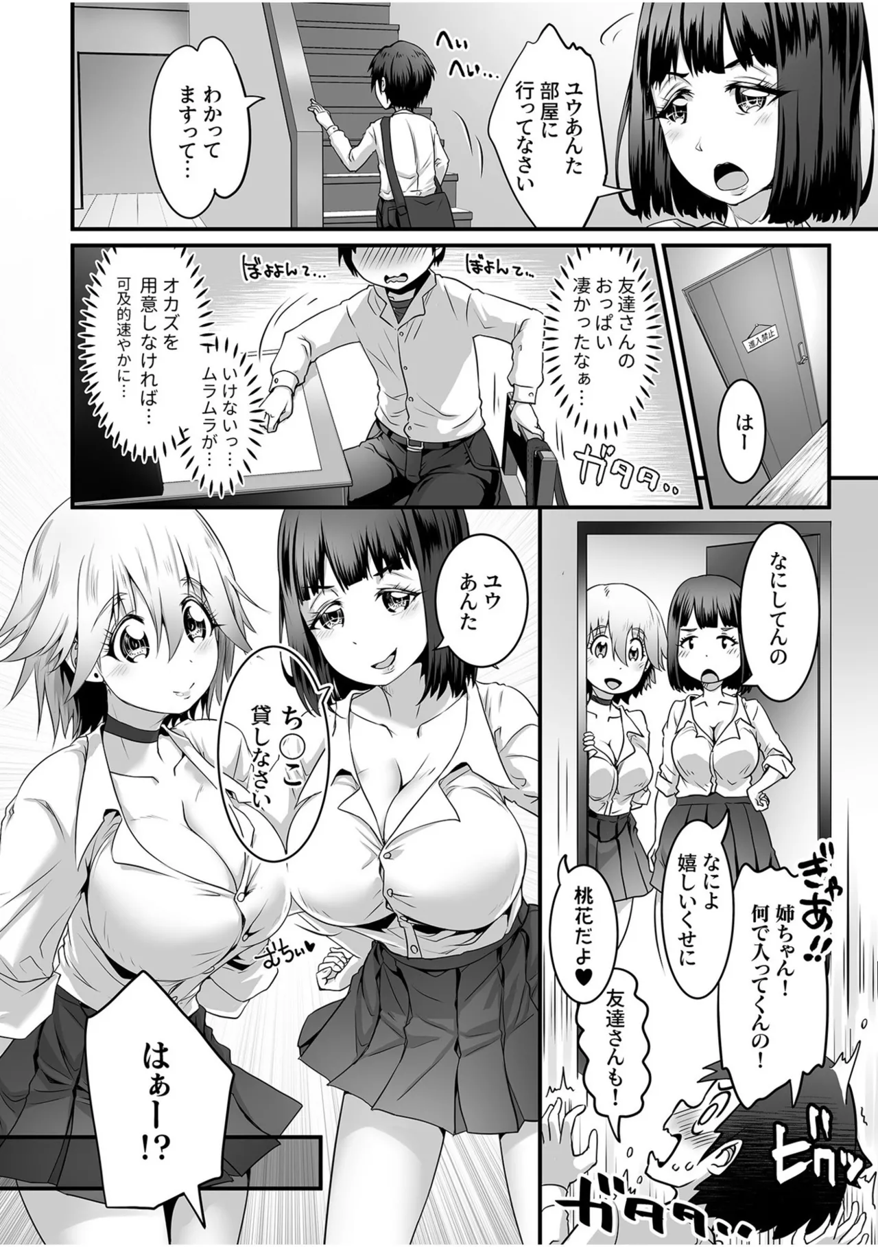ふわトロおっぱいのエッチな誘惑~甘々パイズリでいっぱい出して~ Page.4