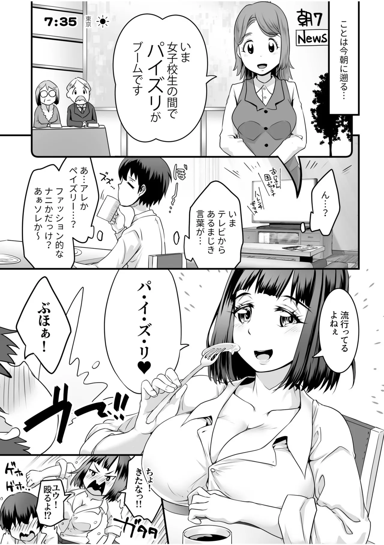 ふわトロおっぱいのエッチな誘惑~甘々パイズリでいっぱい出して~ Page.5