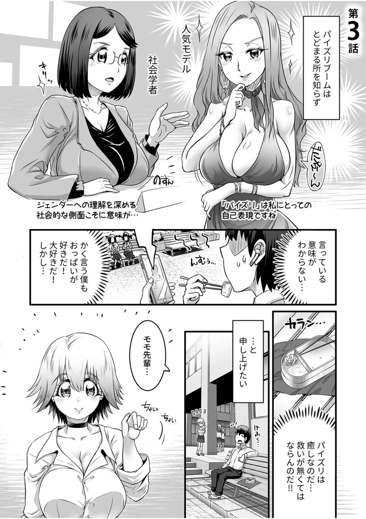 ふわトロおっぱいのエッチな誘惑~甘々パイズリでいっぱい出して~ Page.51