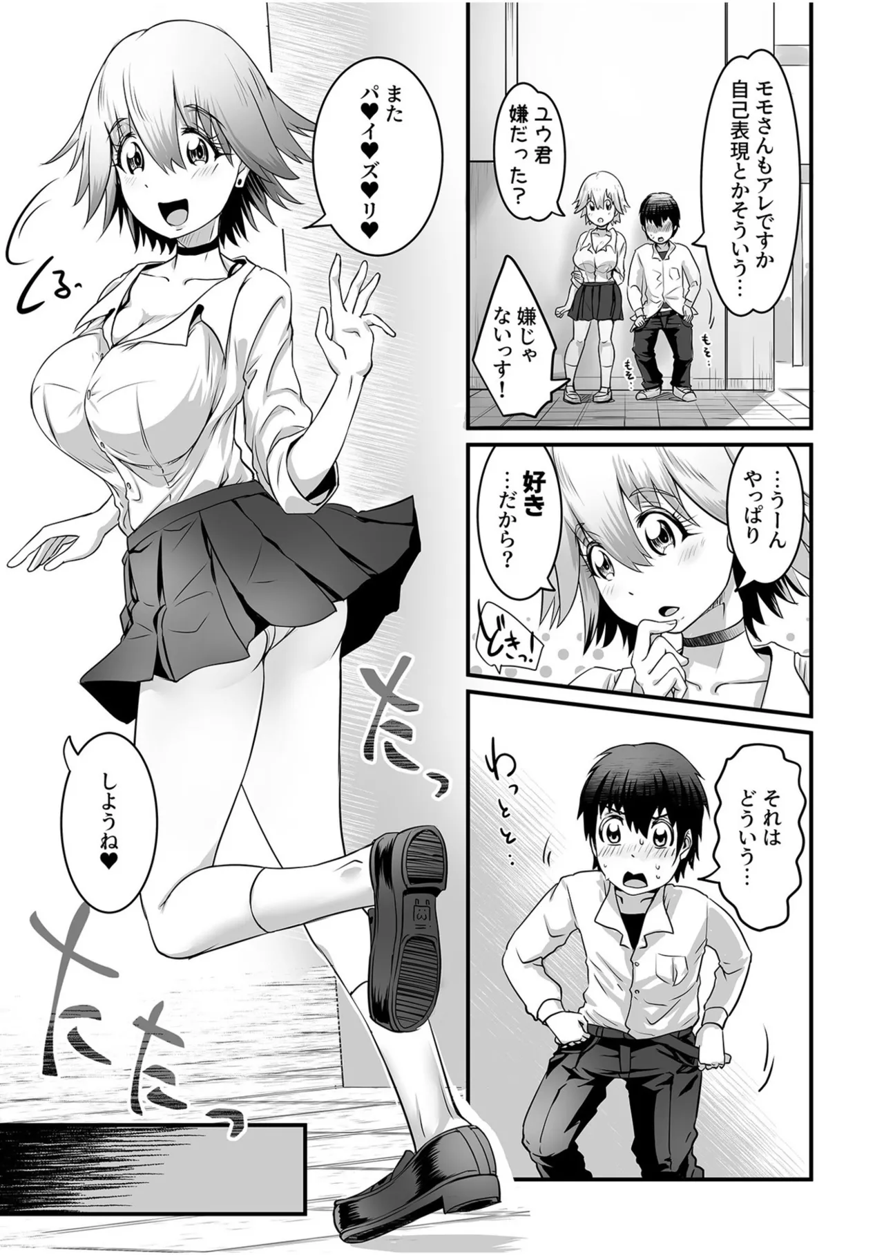 ふわトロおっぱいのエッチな誘惑~甘々パイズリでいっぱい出して~ Page.57