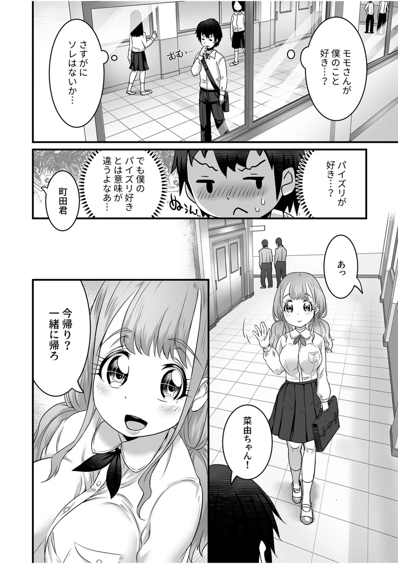 ふわトロおっぱいのエッチな誘惑~甘々パイズリでいっぱい出して~ Page.58