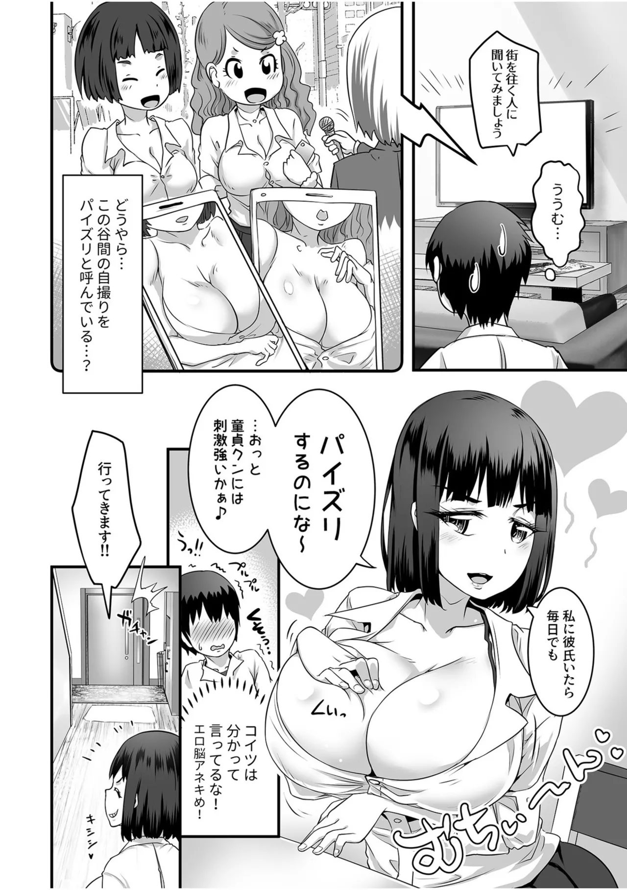 ふわトロおっぱいのエッチな誘惑~甘々パイズリでいっぱい出して~ Page.6