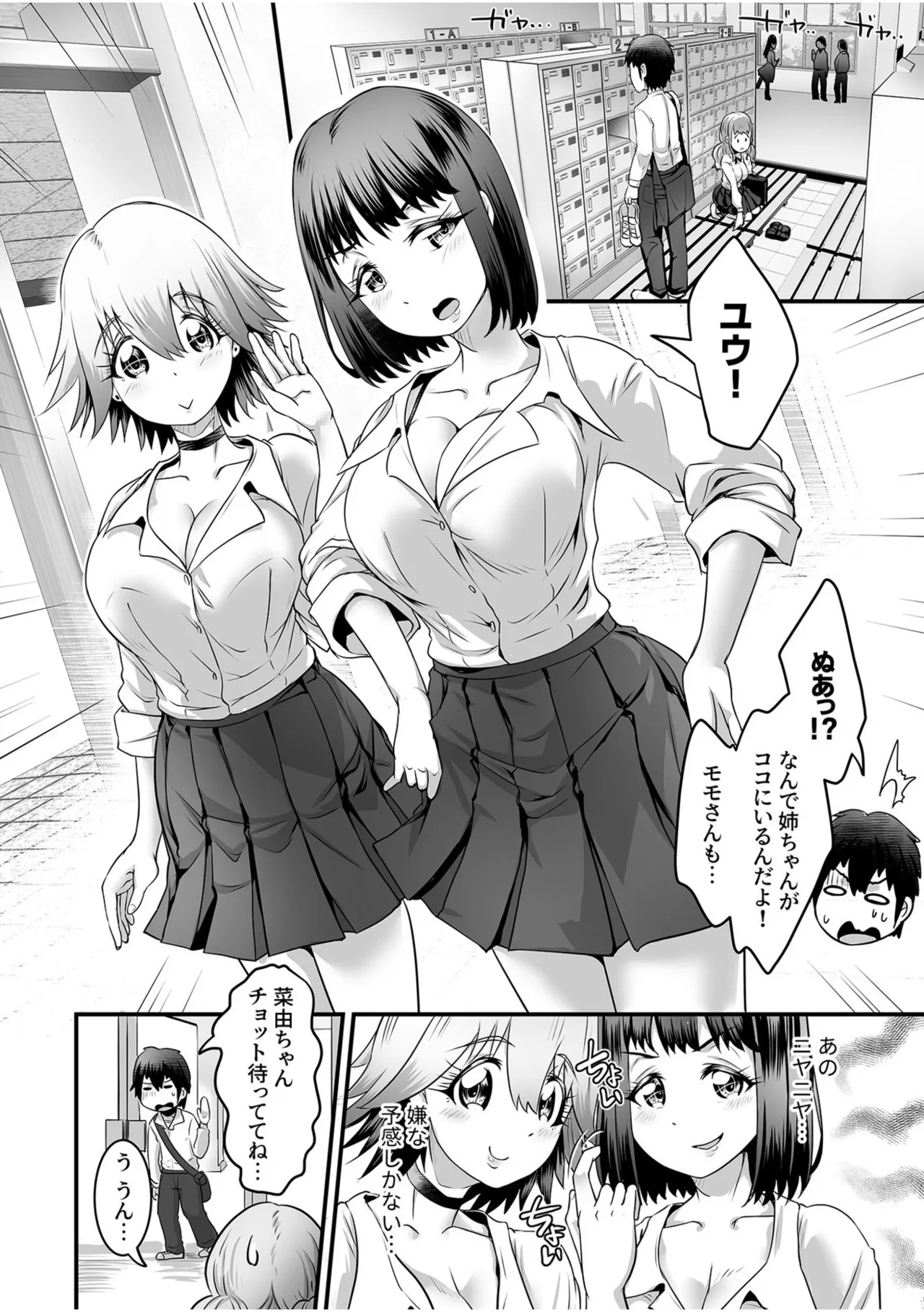 ふわトロおっぱいのエッチな誘惑~甘々パイズリでいっぱい出して~ Page.60