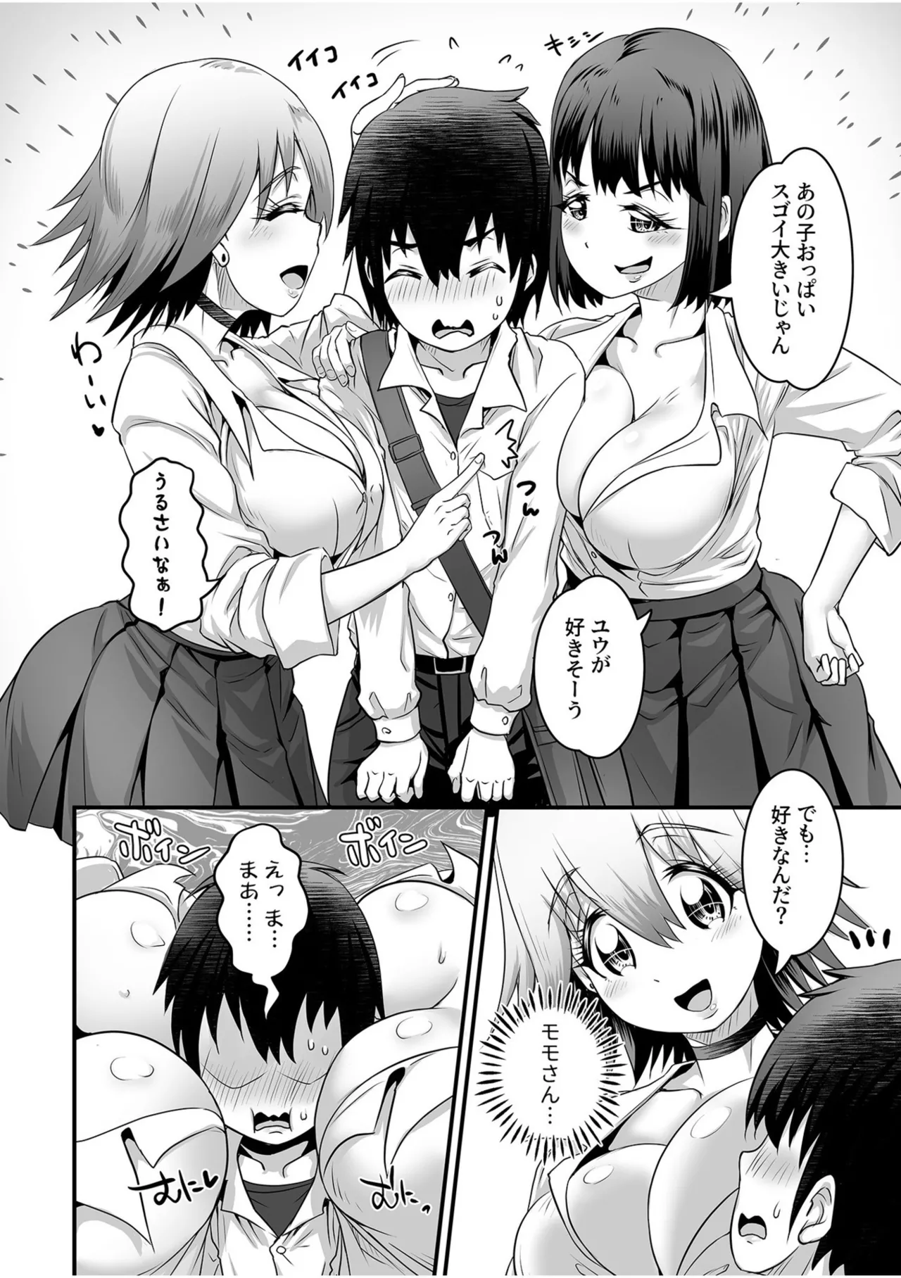 ふわトロおっぱいのエッチな誘惑~甘々パイズリでいっぱい出して~ Page.62