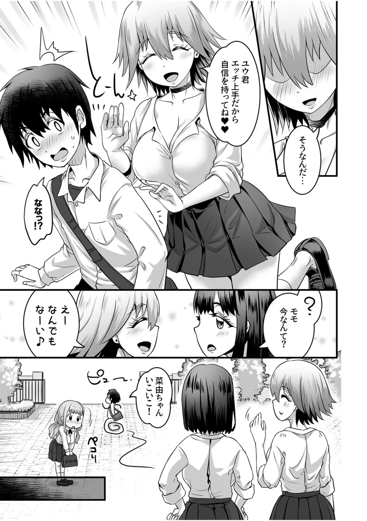 ふわトロおっぱいのエッチな誘惑~甘々パイズリでいっぱい出して~ Page.63