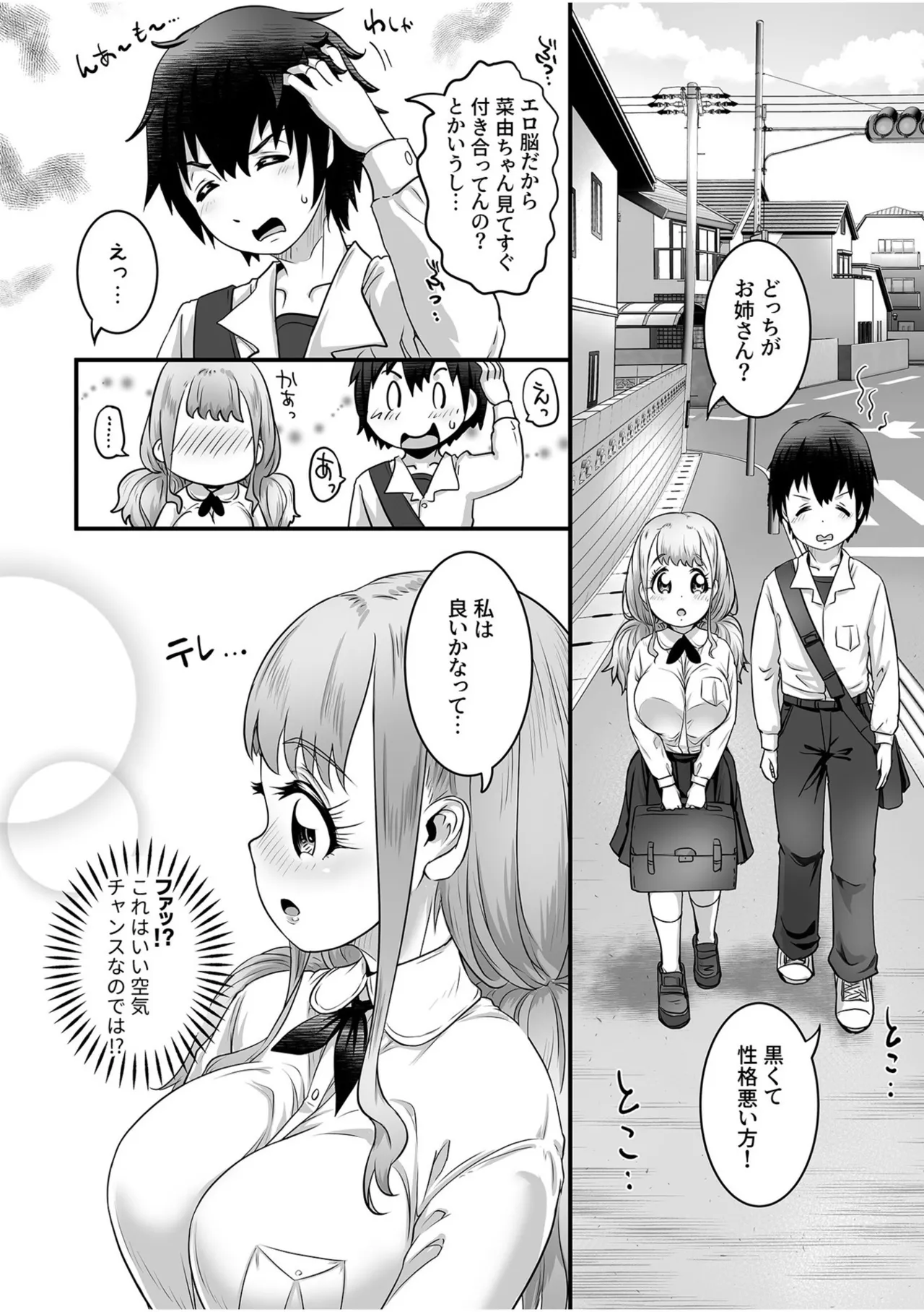 ふわトロおっぱいのエッチな誘惑~甘々パイズリでいっぱい出して~ Page.64
