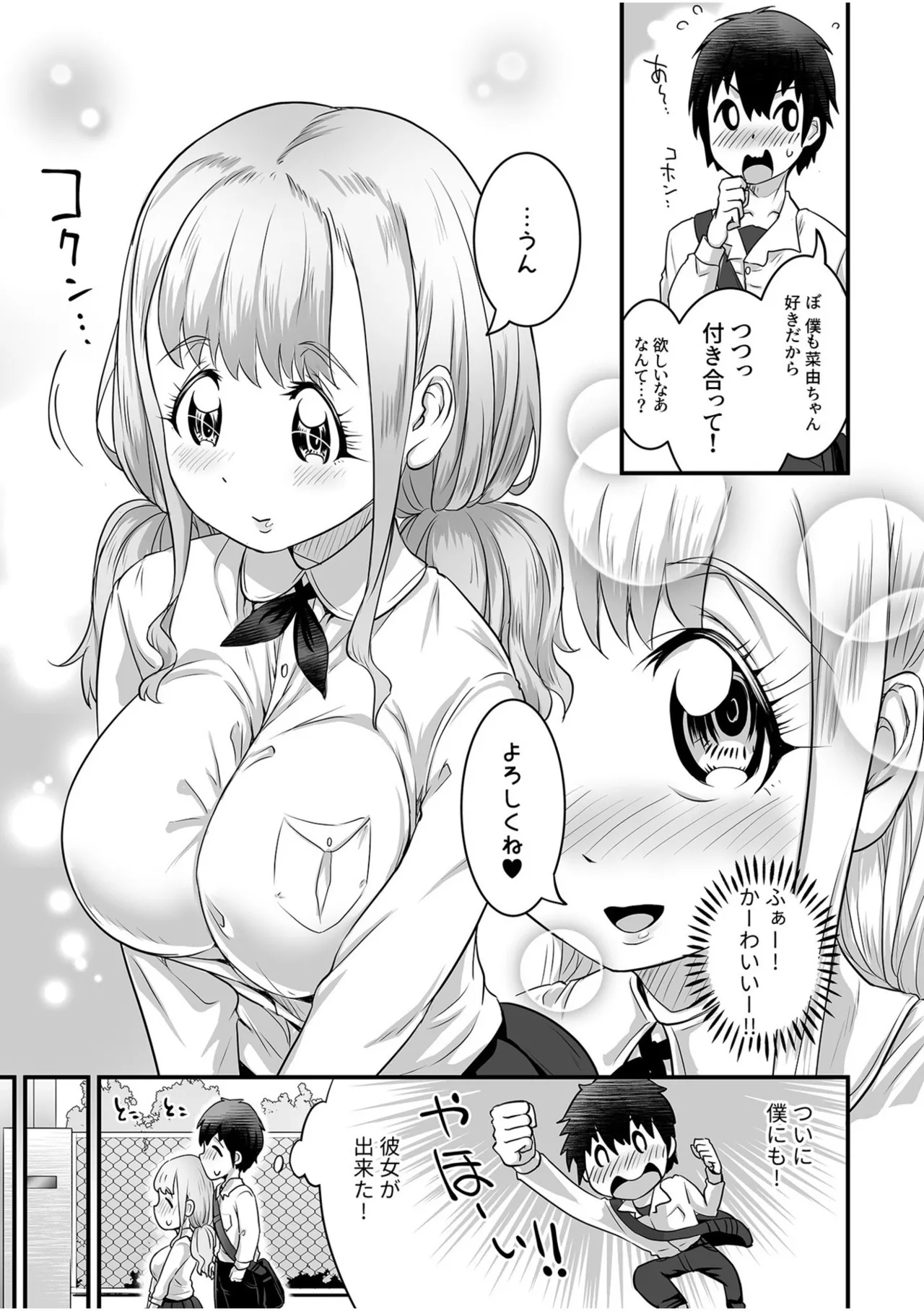 ふわトロおっぱいのエッチな誘惑~甘々パイズリでいっぱい出して~ Page.65