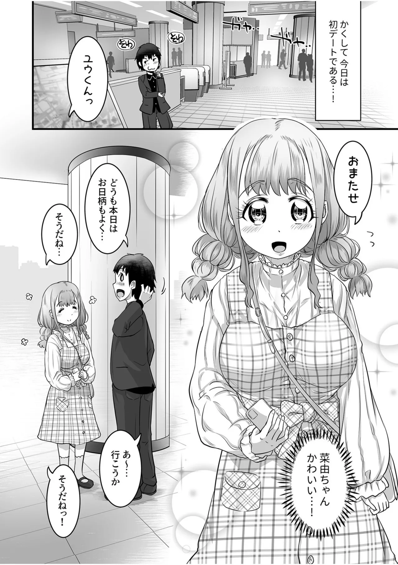 ふわトロおっぱいのエッチな誘惑~甘々パイズリでいっぱい出して~ Page.66