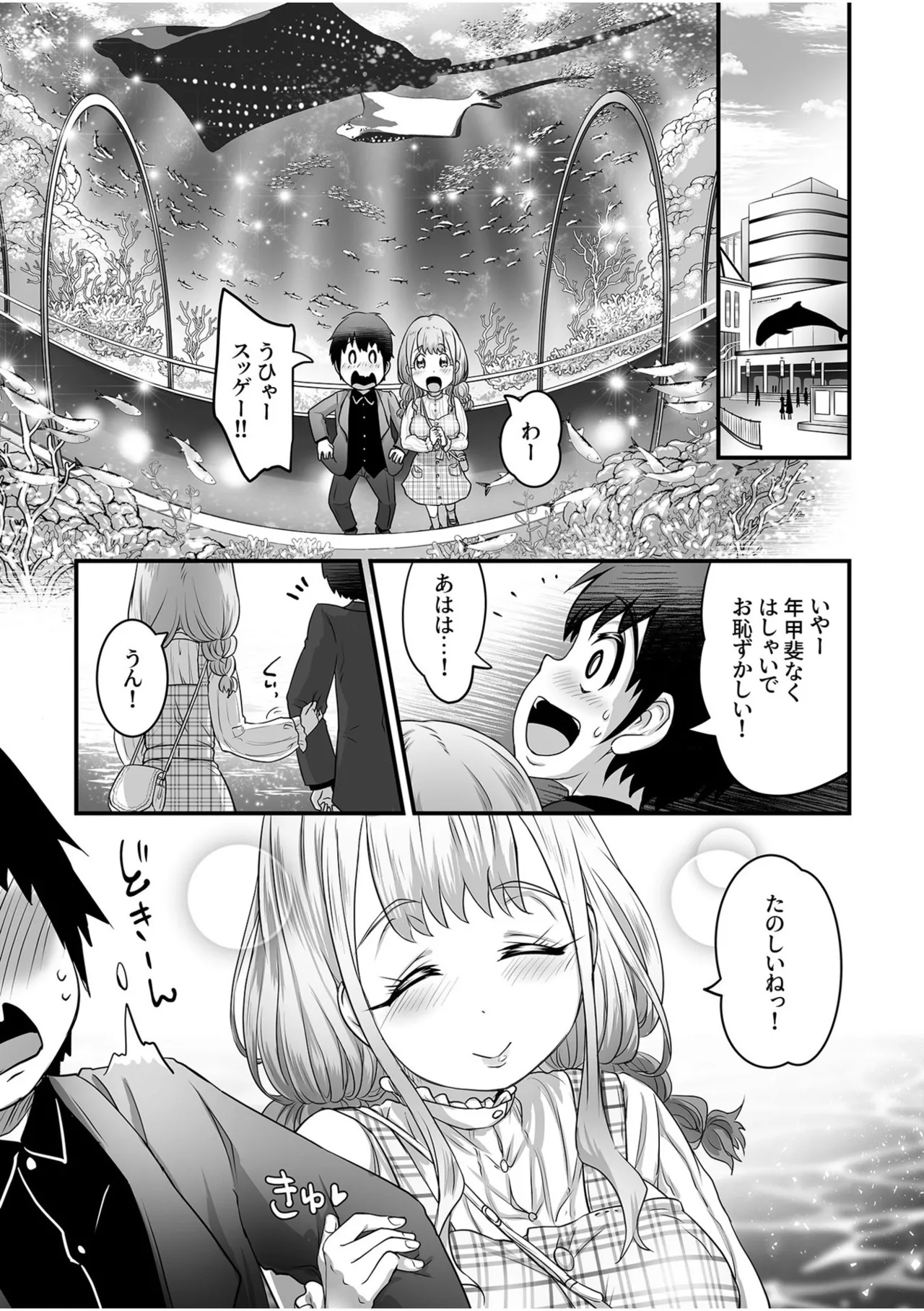 ふわトロおっぱいのエッチな誘惑~甘々パイズリでいっぱい出して~ Page.67