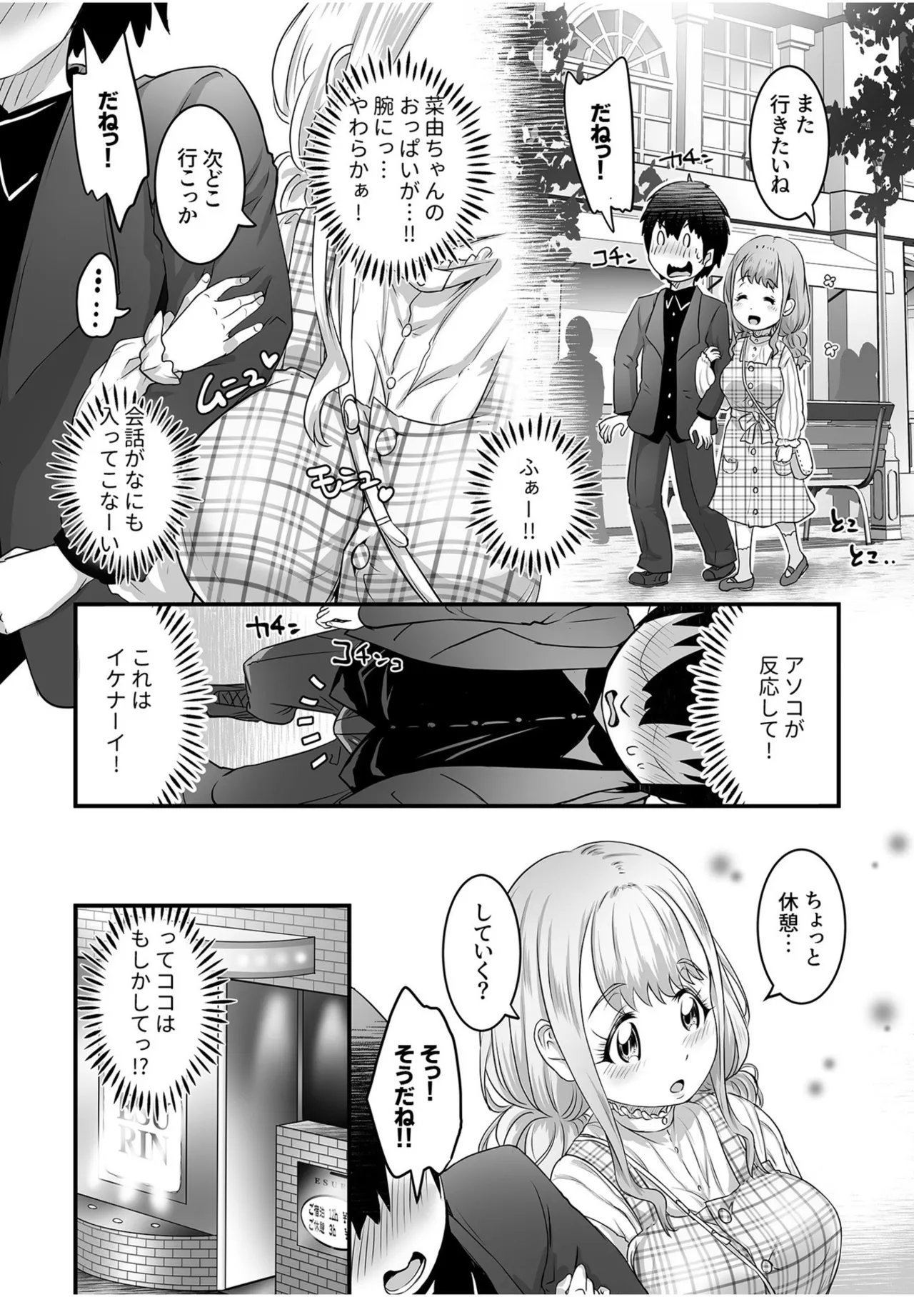 ふわトロおっぱいのエッチな誘惑~甘々パイズリでいっぱい出して~ Page.68