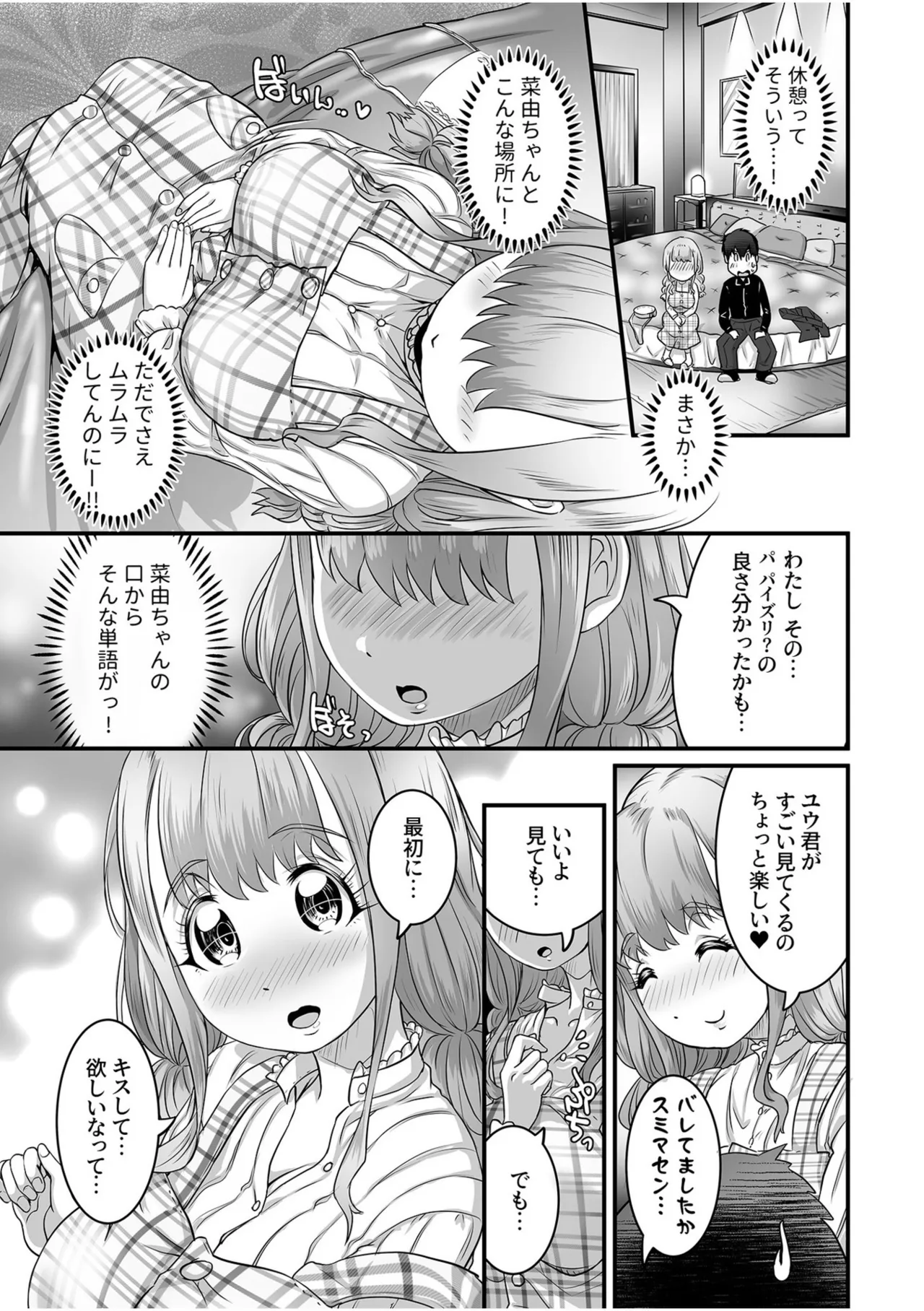 ふわトロおっぱいのエッチな誘惑~甘々パイズリでいっぱい出して~ Page.69