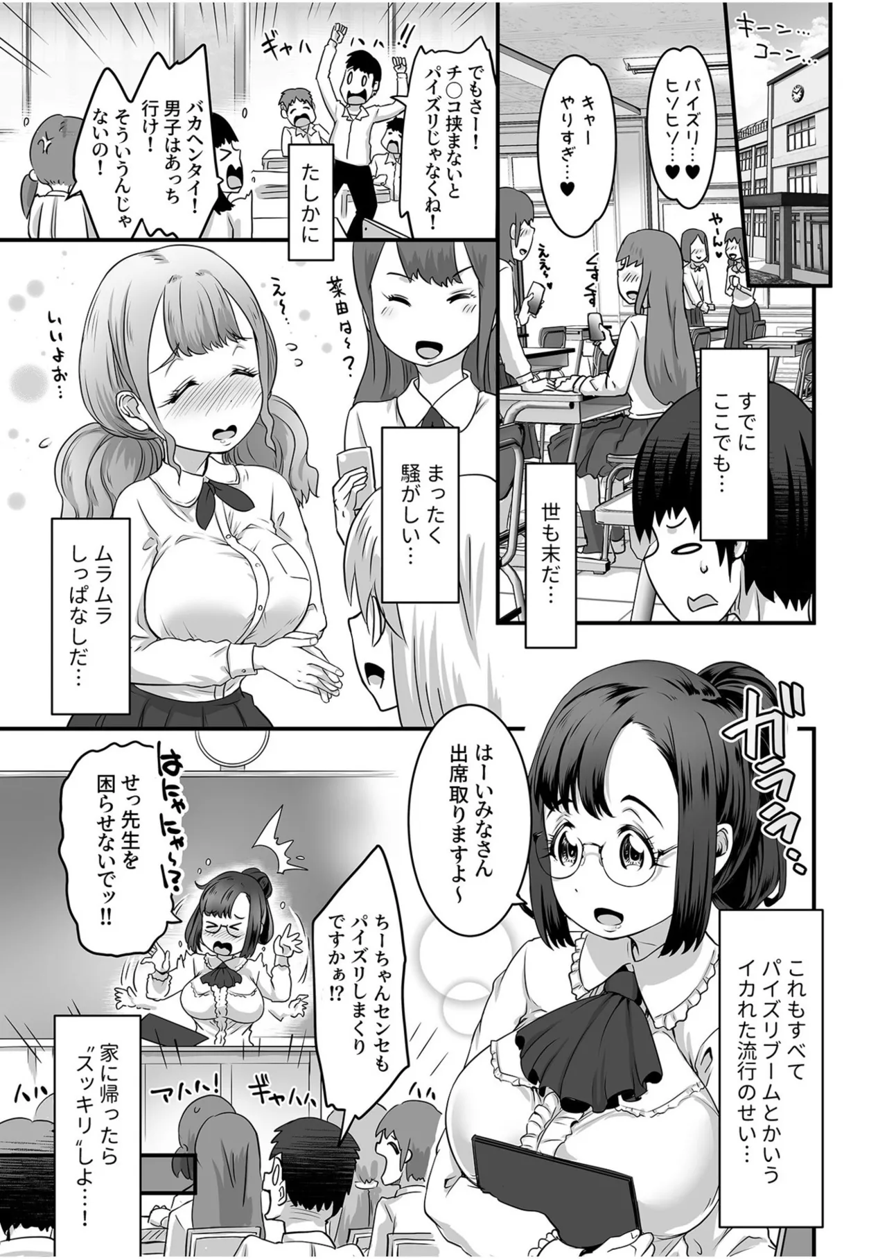 ふわトロおっぱいのエッチな誘惑~甘々パイズリでいっぱい出して~ Page.7