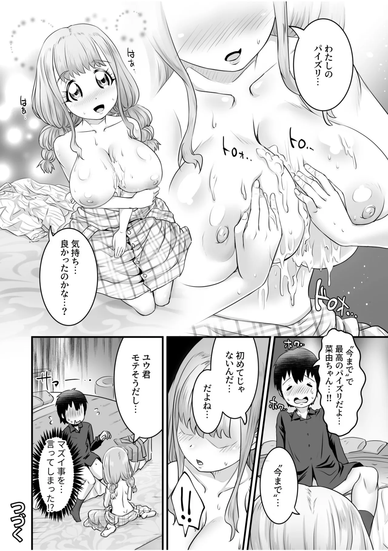 ふわトロおっぱいのエッチな誘惑~甘々パイズリでいっぱい出して~ Page.74