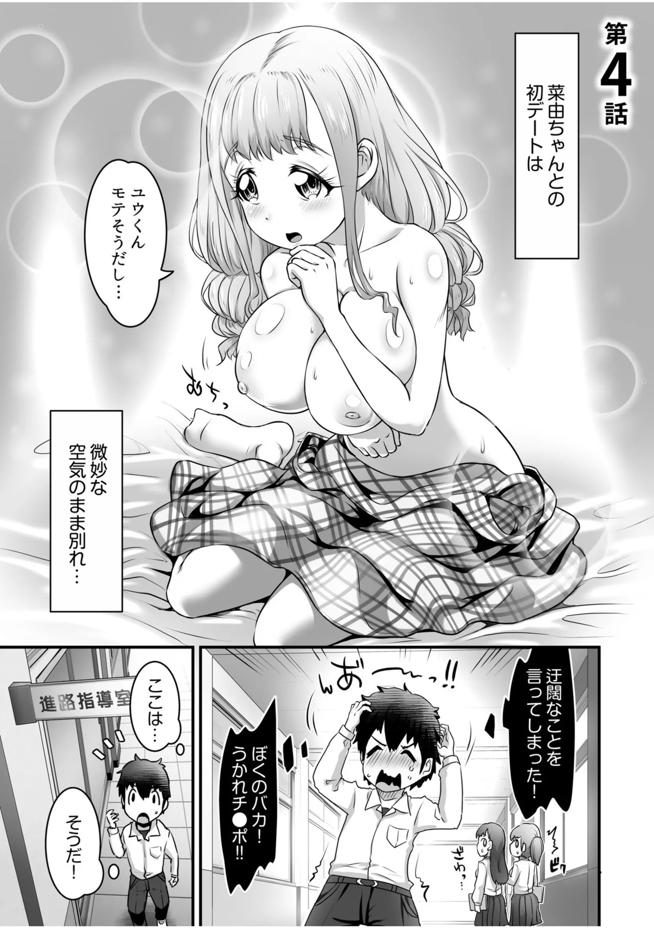 ふわトロおっぱいのエッチな誘惑~甘々パイズリでいっぱい出して~ Page.75