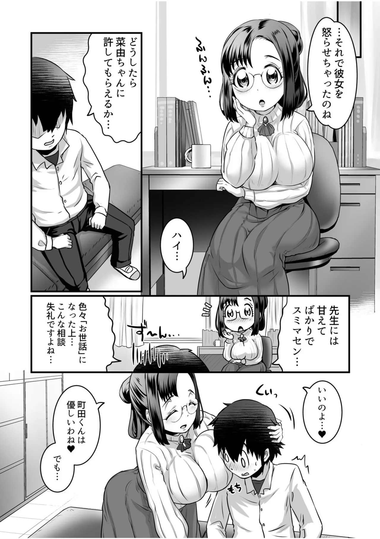 ふわトロおっぱいのエッチな誘惑~甘々パイズリでいっぱい出して~ Page.78