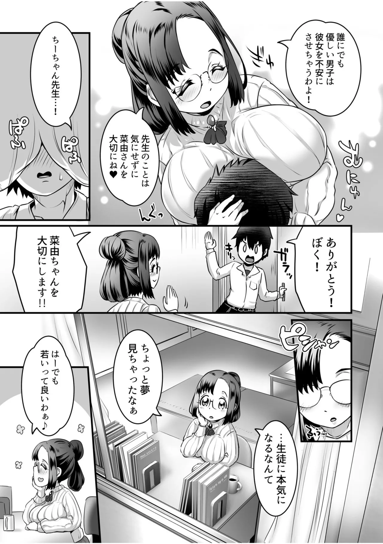 ふわトロおっぱいのエッチな誘惑~甘々パイズリでいっぱい出して~ Page.79