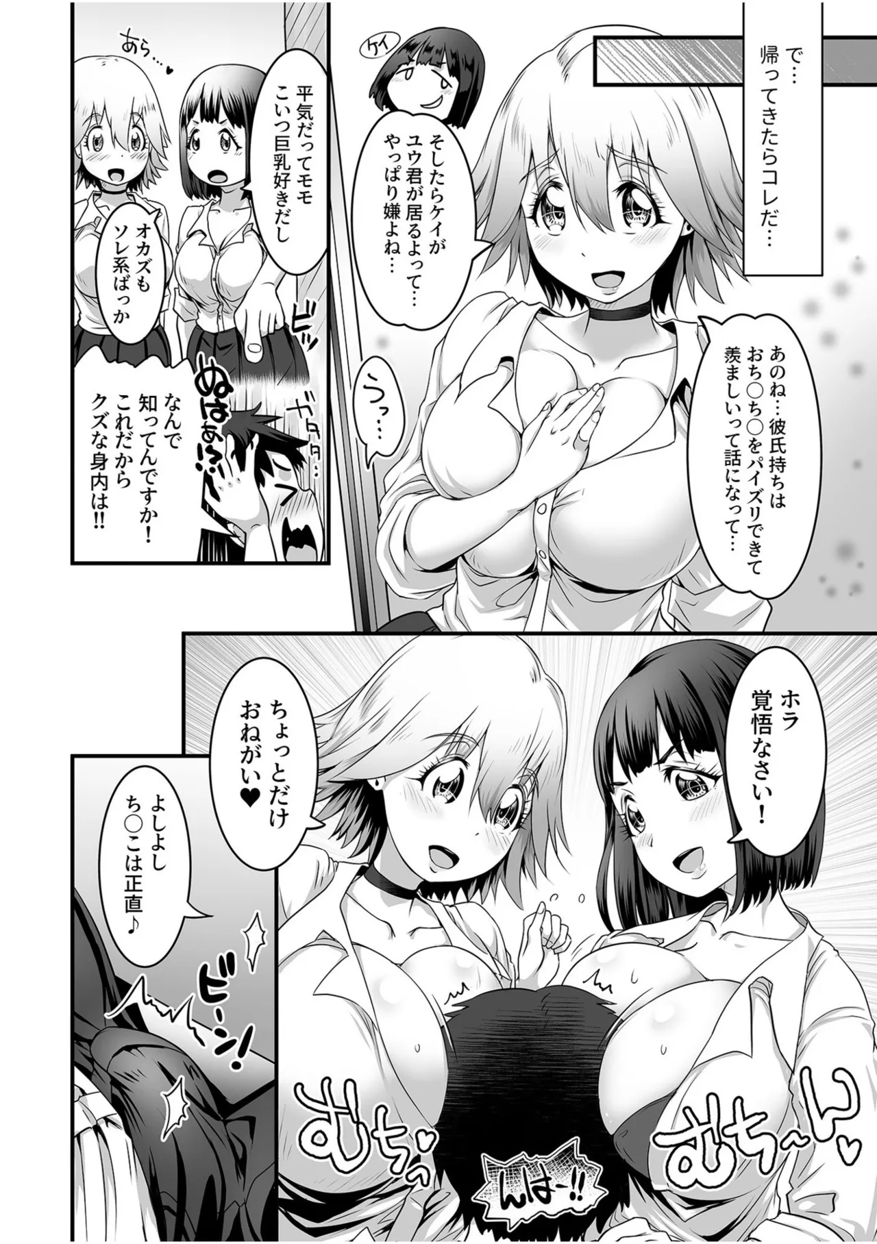 ふわトロおっぱいのエッチな誘惑~甘々パイズリでいっぱい出して~ Page.8