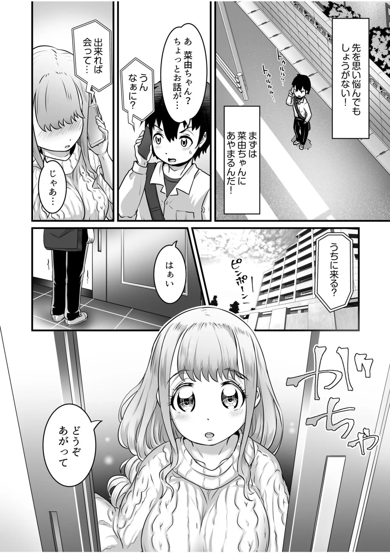 ふわトロおっぱいのエッチな誘惑~甘々パイズリでいっぱい出して~ Page.80