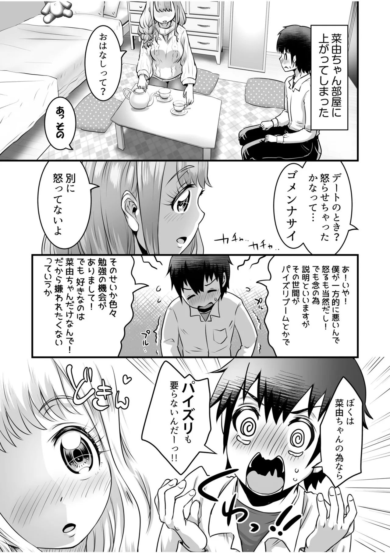 ふわトロおっぱいのエッチな誘惑~甘々パイズリでいっぱい出して~ Page.81