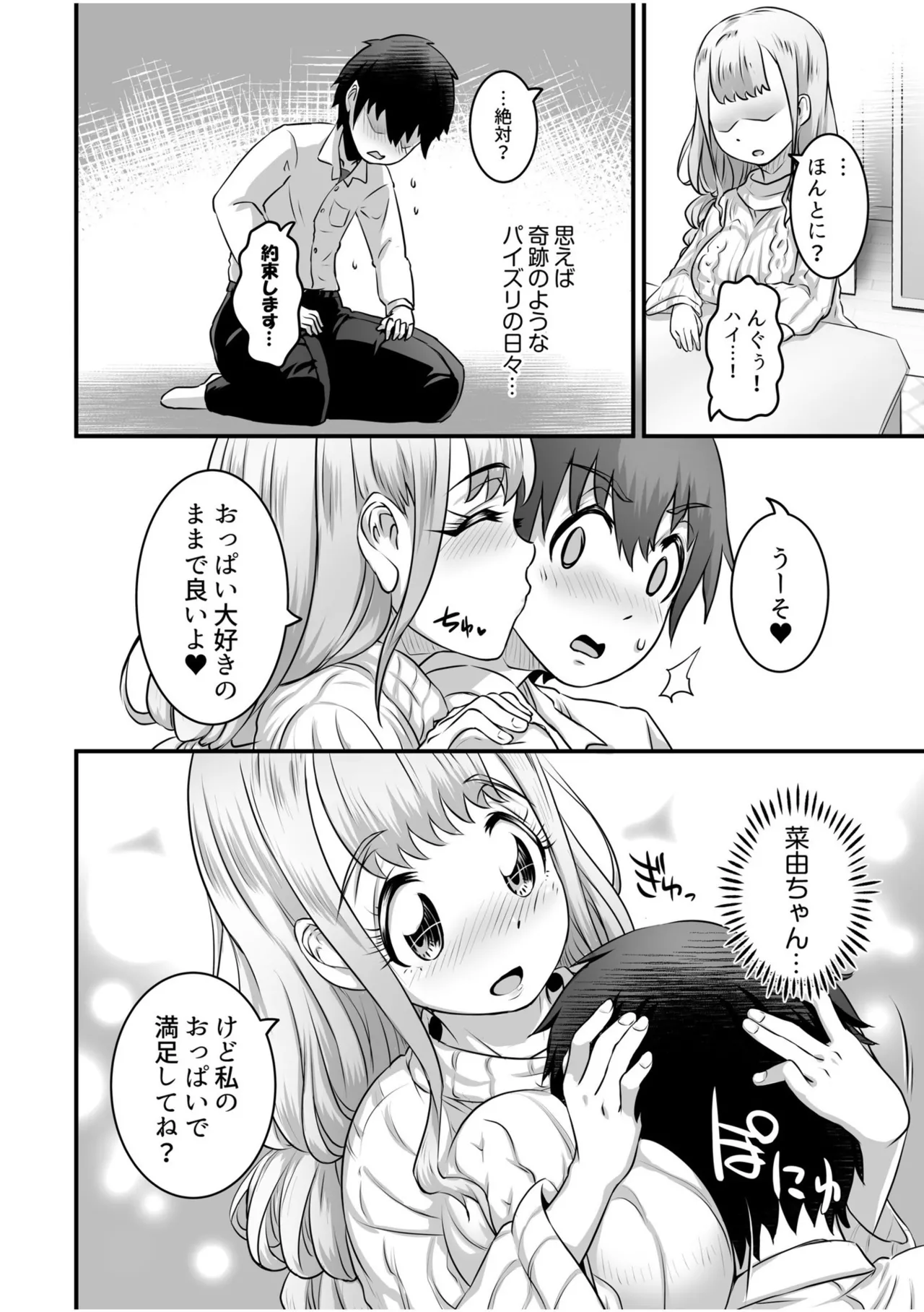 ふわトロおっぱいのエッチな誘惑~甘々パイズリでいっぱい出して~ Page.82