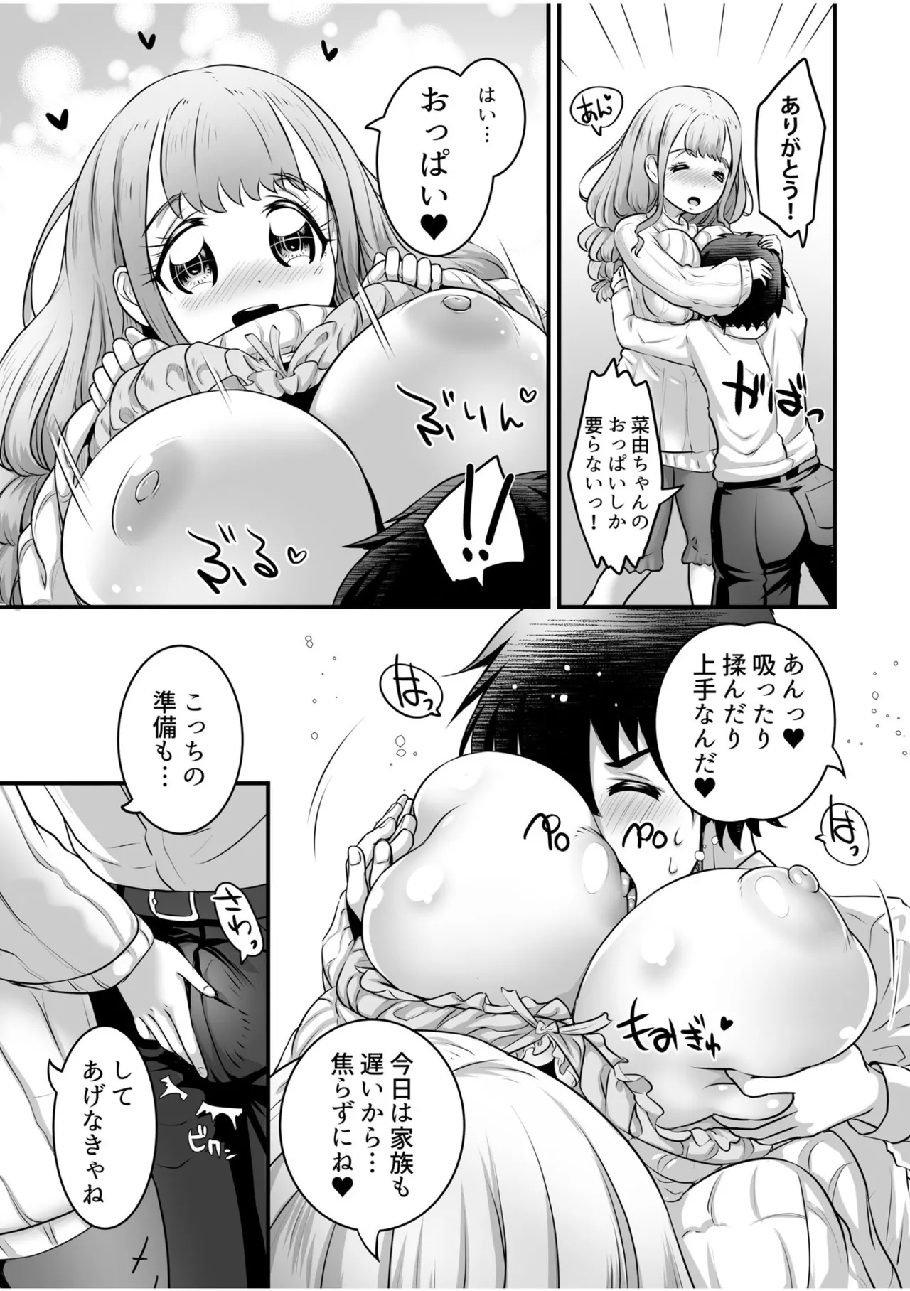 ふわトロおっぱいのエッチな誘惑~甘々パイズリでいっぱい出して~ Page.83