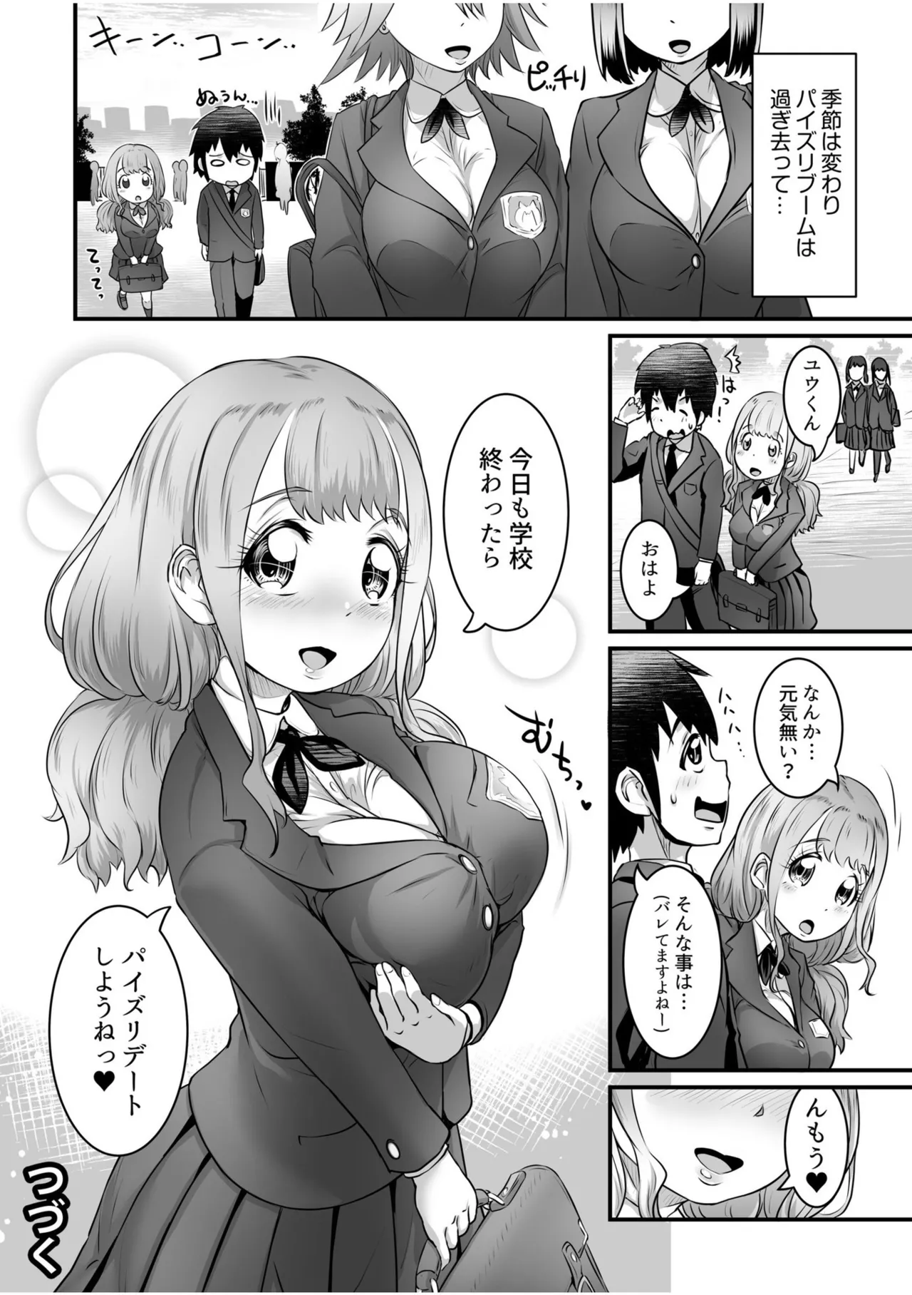 ふわトロおっぱいのエッチな誘惑~甘々パイズリでいっぱい出して~ Page.98