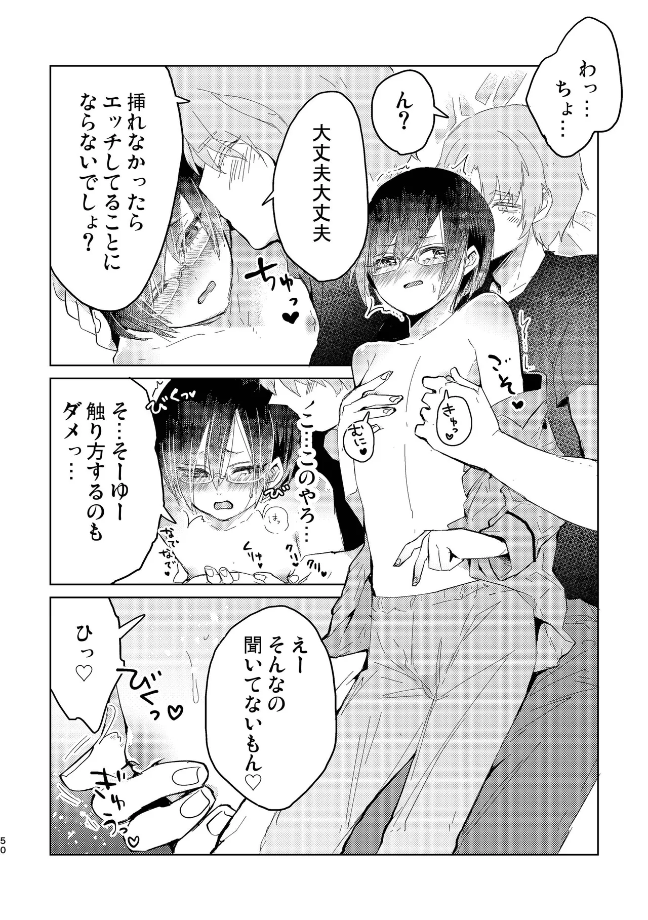 純情インモラル～ノンケだった僕に彼氏ができて4Pする事になった件～ Page.50