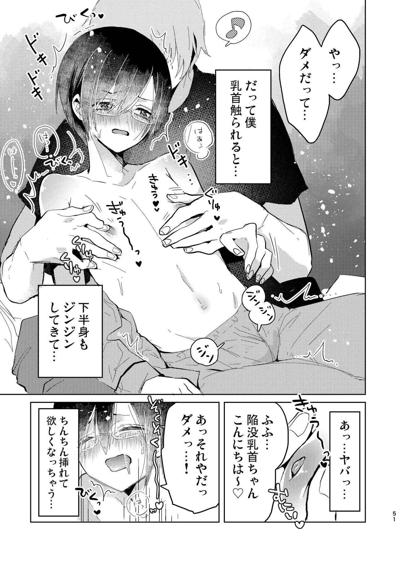 純情インモラル～ノンケだった僕に彼氏ができて4Pする事になった件～ Page.51