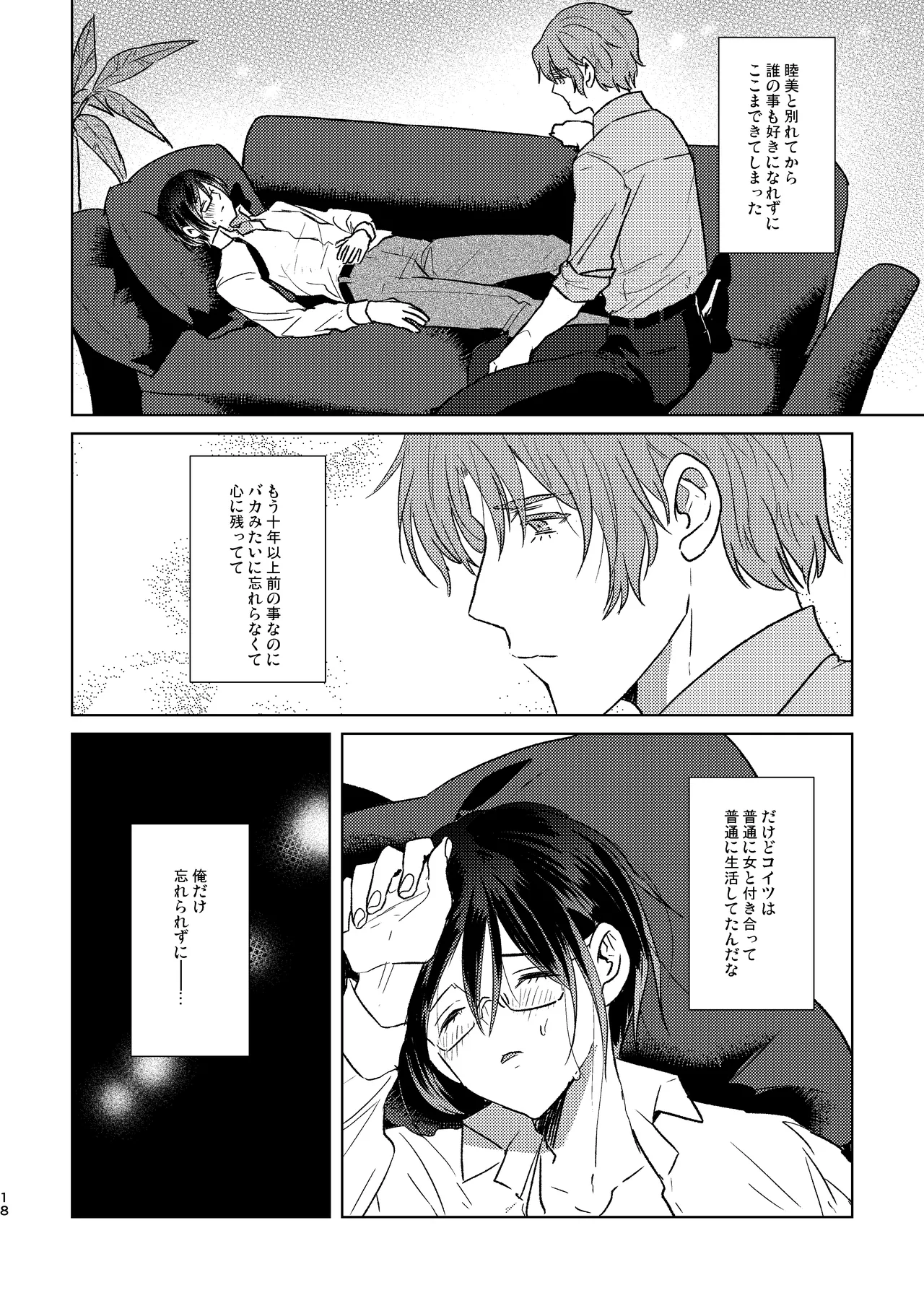 もういちどその手を。 Page.18