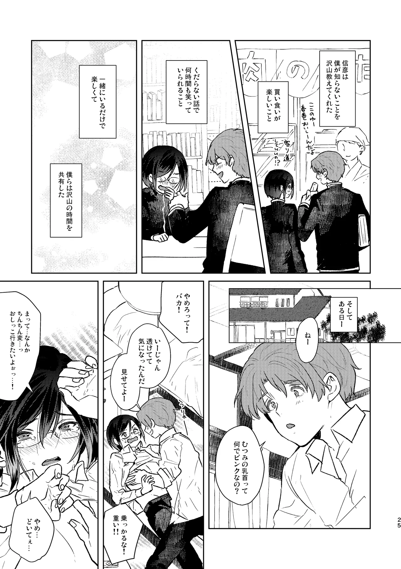 もういちどその手を。 Page.25