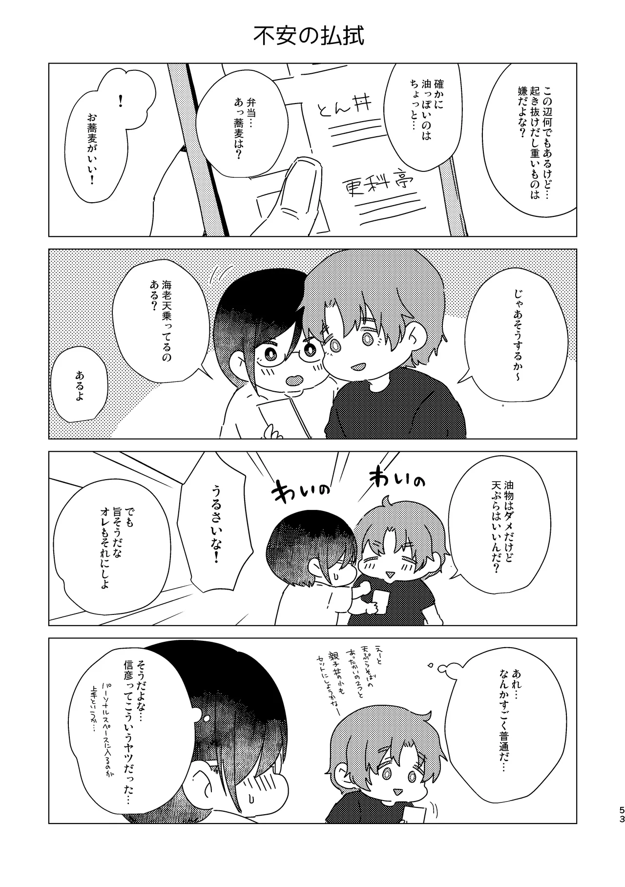 もういちどその手を。 Page.53