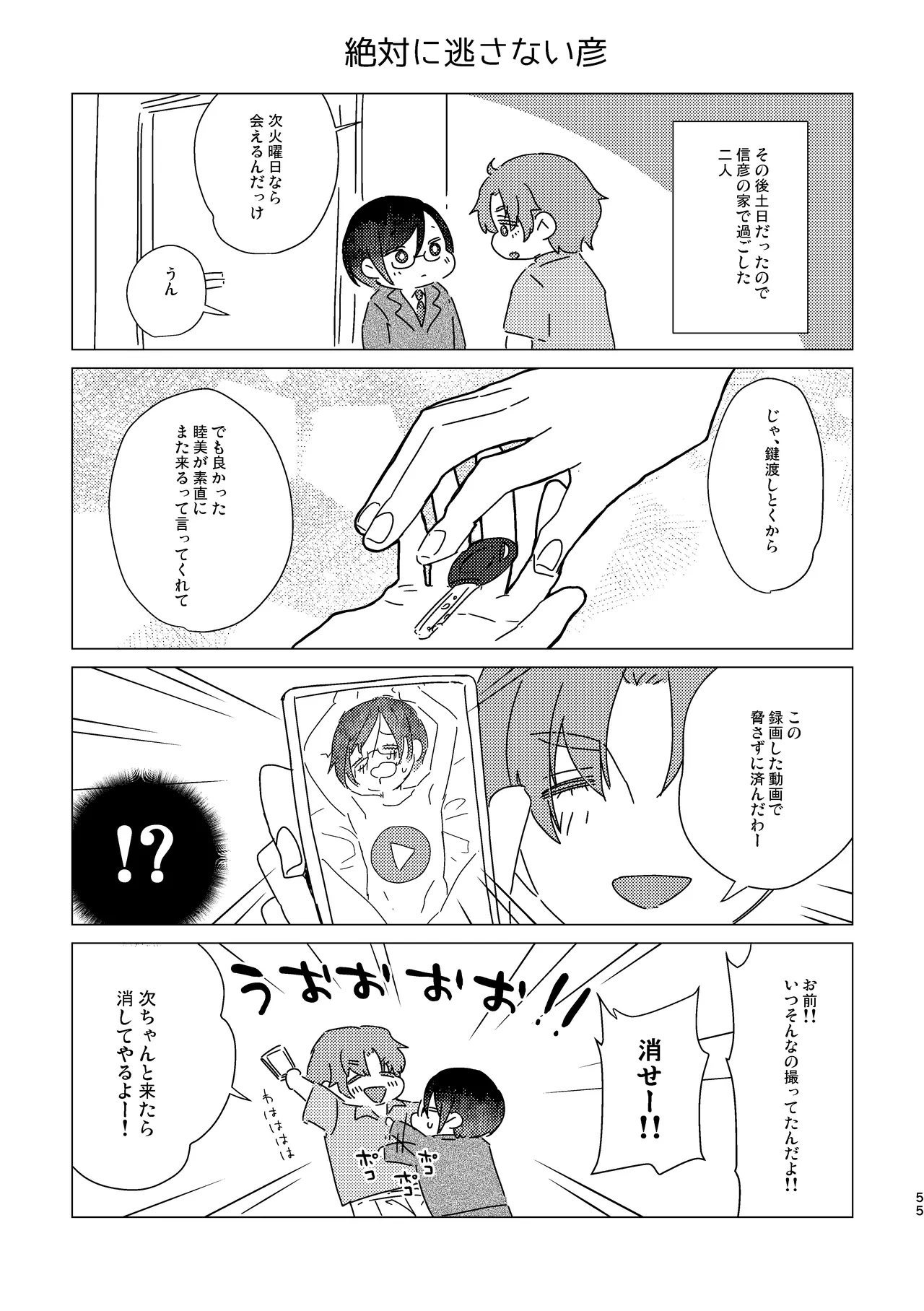 もういちどその手を。 Page.55