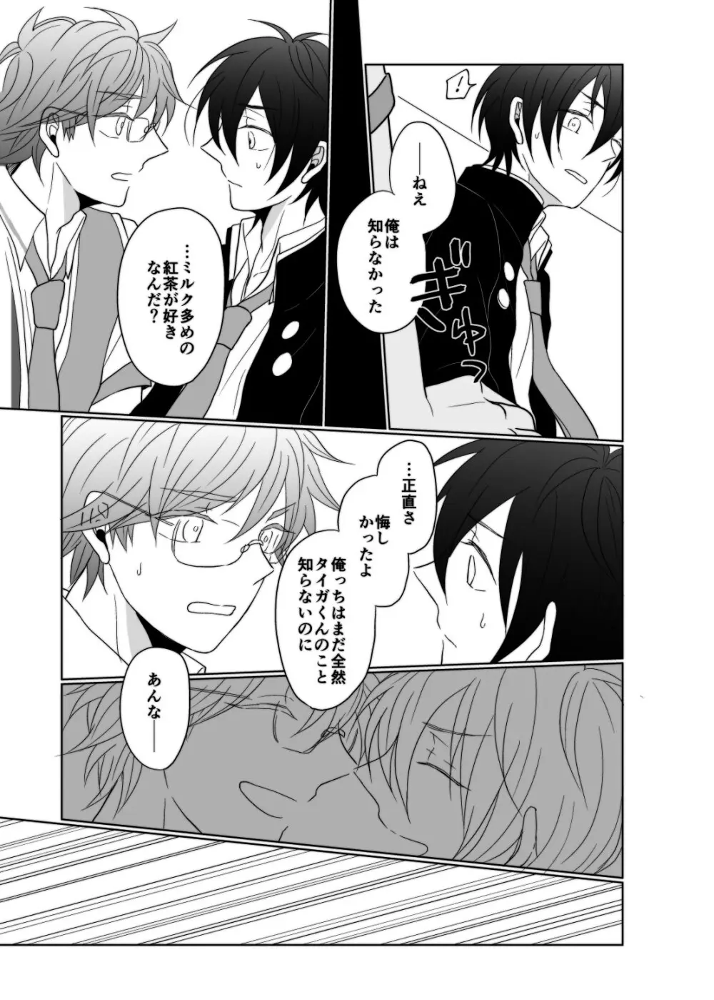 ヤング、 ヤンガー Page.16