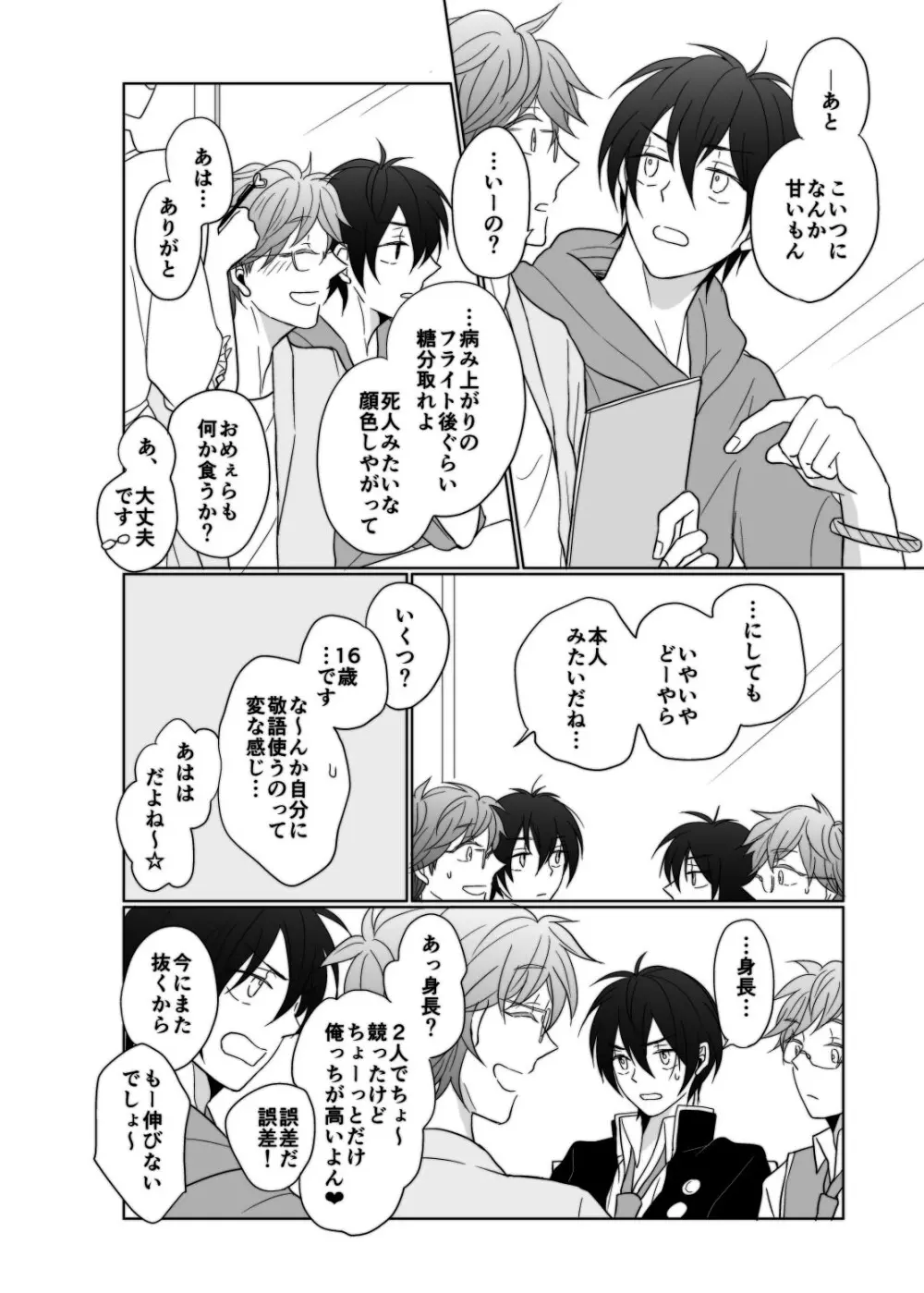 ヤング、 ヤンガー Page.5