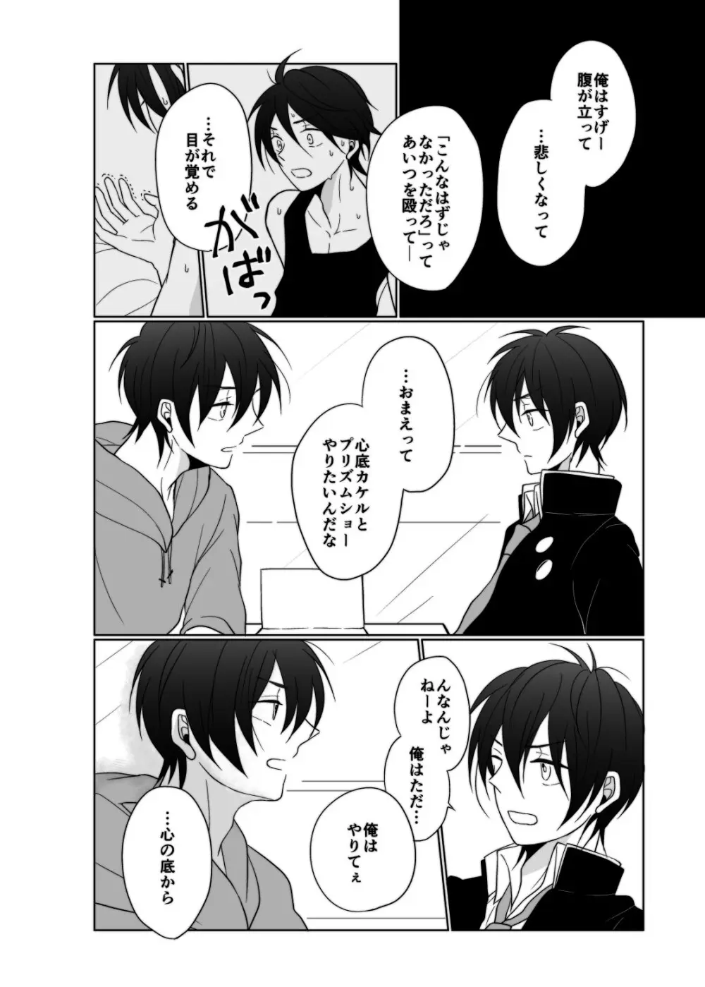 ヤング、 ヤンガー Page.9