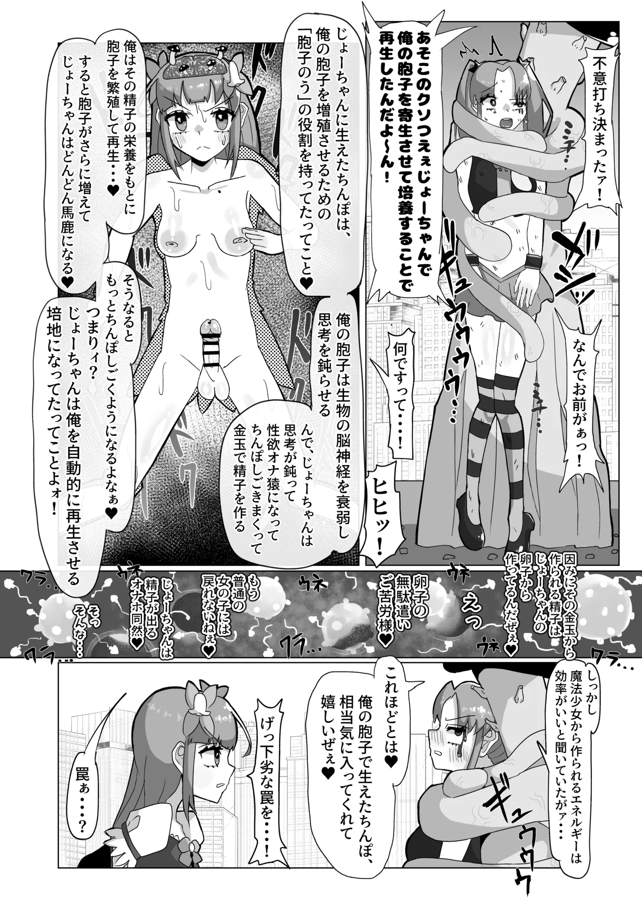 清楚な魔法少女がふたなりオナ猿にされてレズセックスで快楽堕ちしちゃう話 Page.26