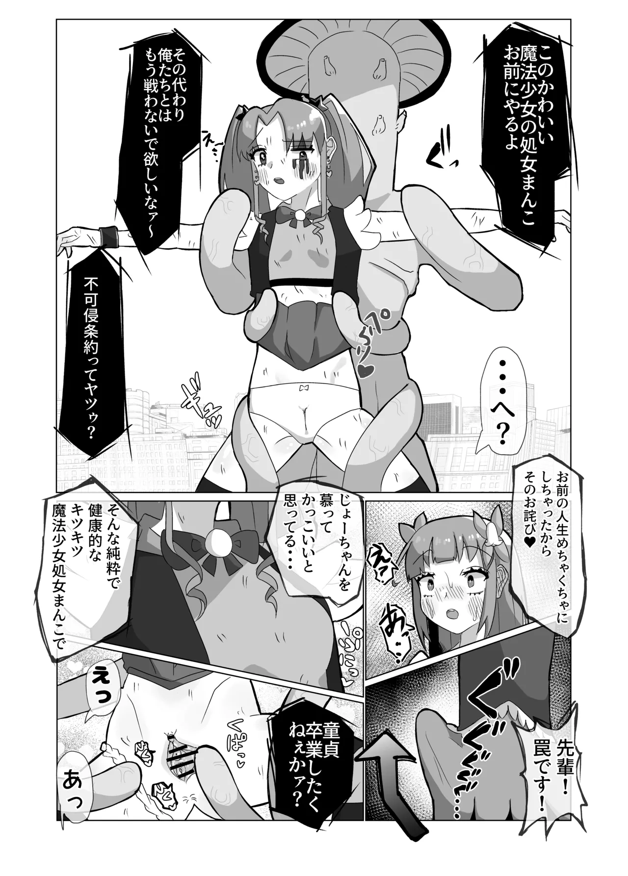 清楚な魔法少女がふたなりオナ猿にされてレズセックスで快楽堕ちしちゃう話 Page.28