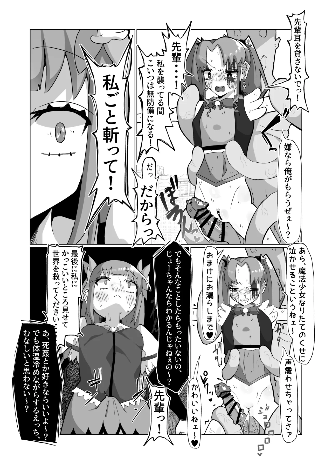 清楚な魔法少女がふたなりオナ猿にされてレズセックスで快楽堕ちしちゃう話 Page.29