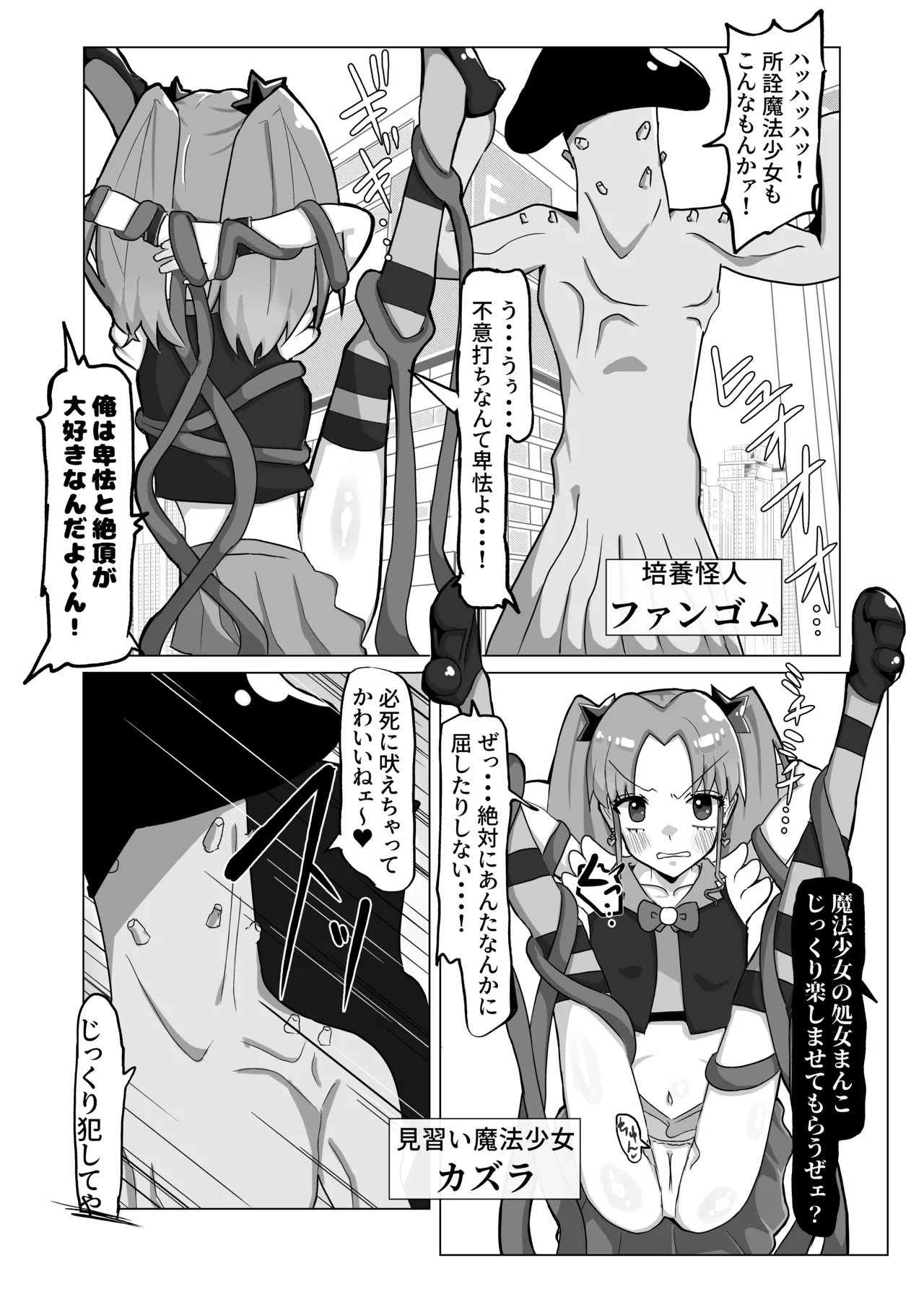 清楚な魔法少女がふたなりオナ猿にされてレズセックスで快楽堕ちしちゃう話 Page.5