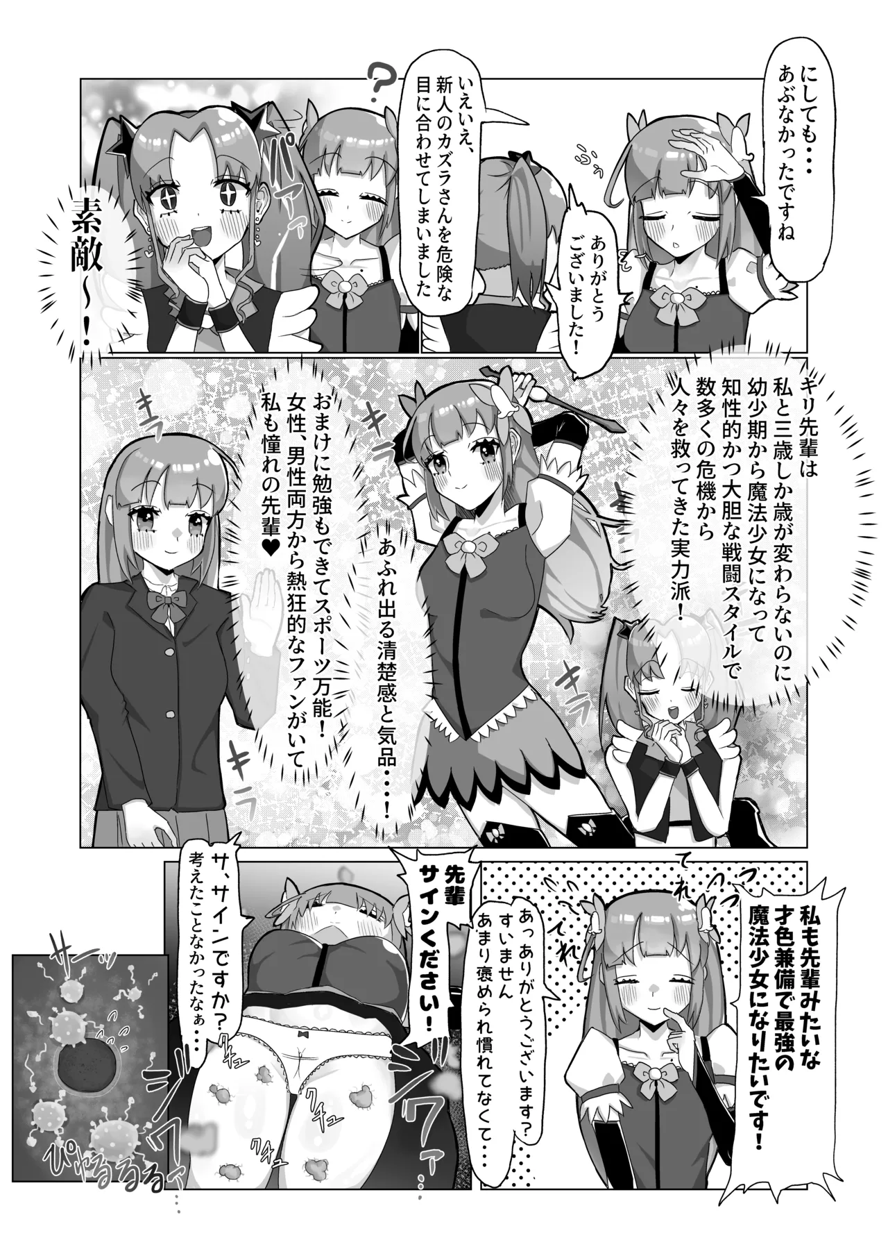 清楚な魔法少女がふたなりオナ猿にされてレズセックスで快楽堕ちしちゃう話 Page.7