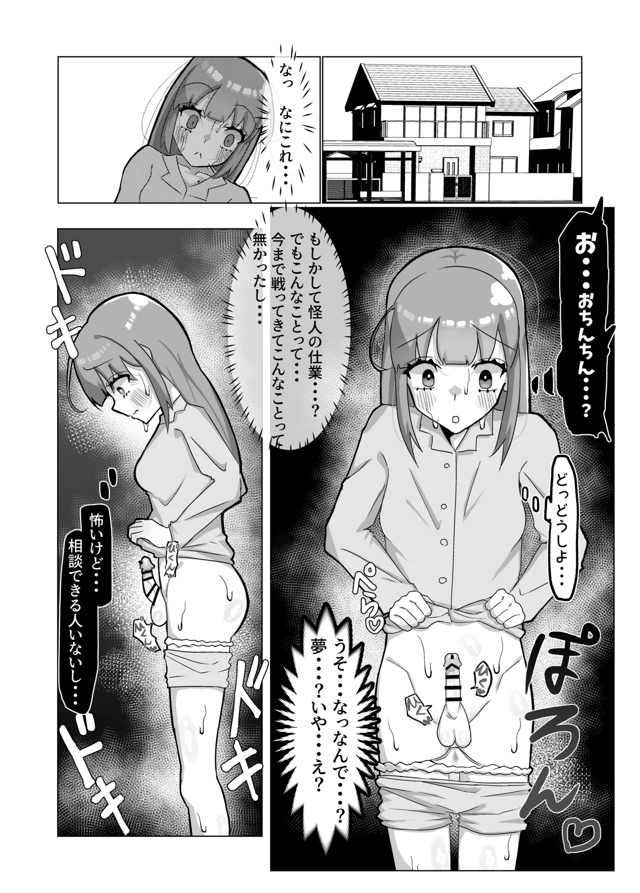 清楚な魔法少女がふたなりオナ猿にされてレズセックスで快楽堕ちしちゃう話 Page.8