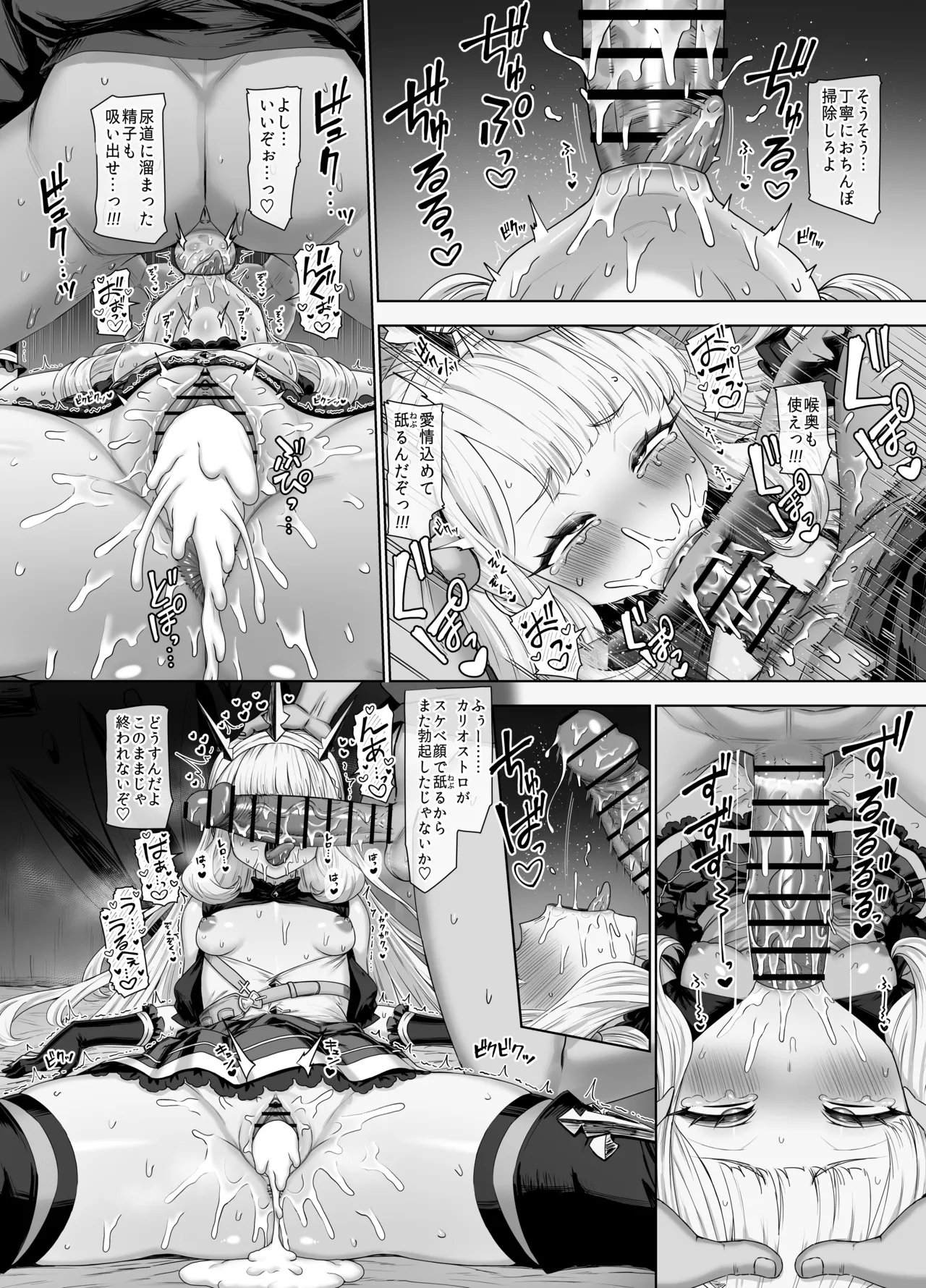 カリオストロと秘密の錬金術II Page.21