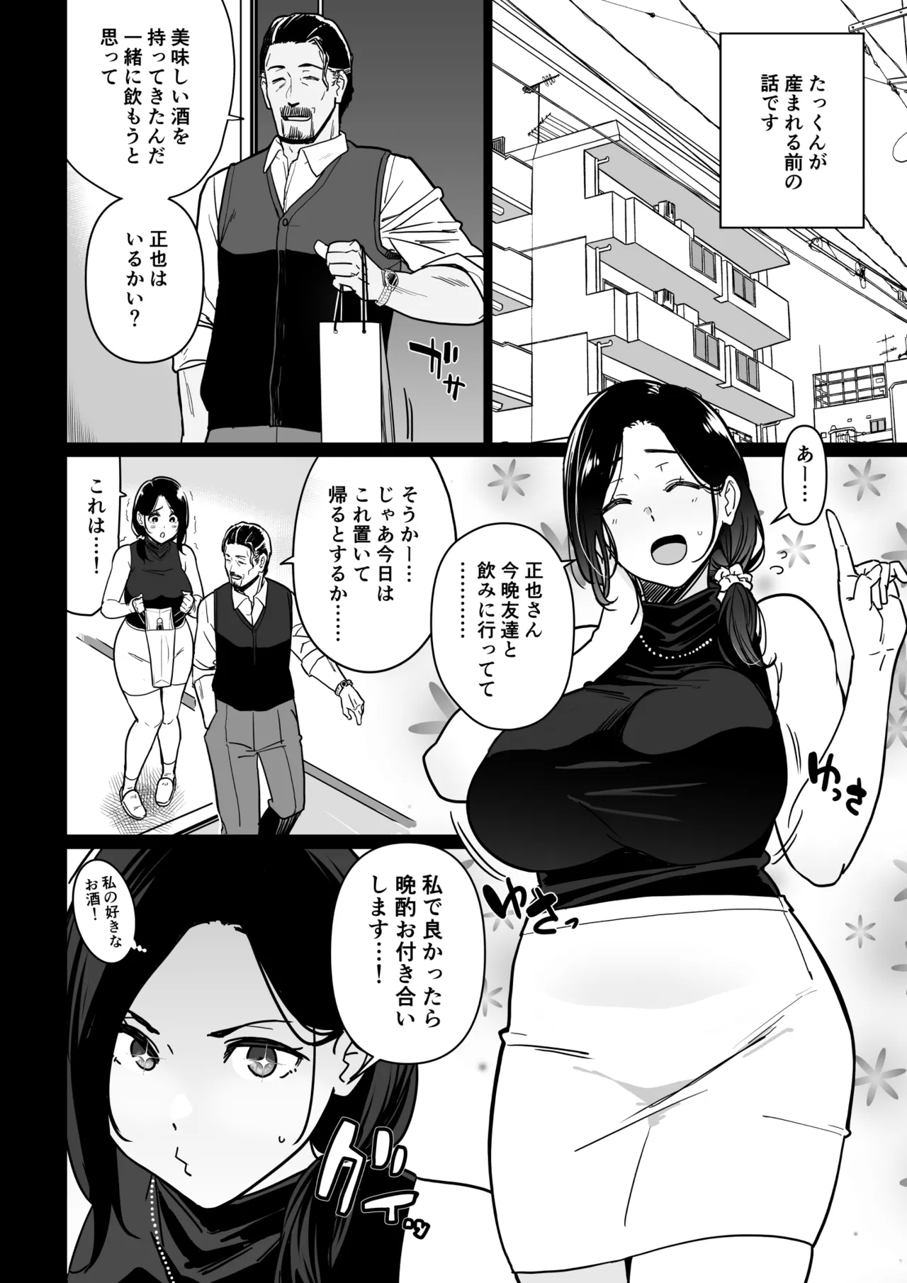 お母さんいただきます。3 Page.15