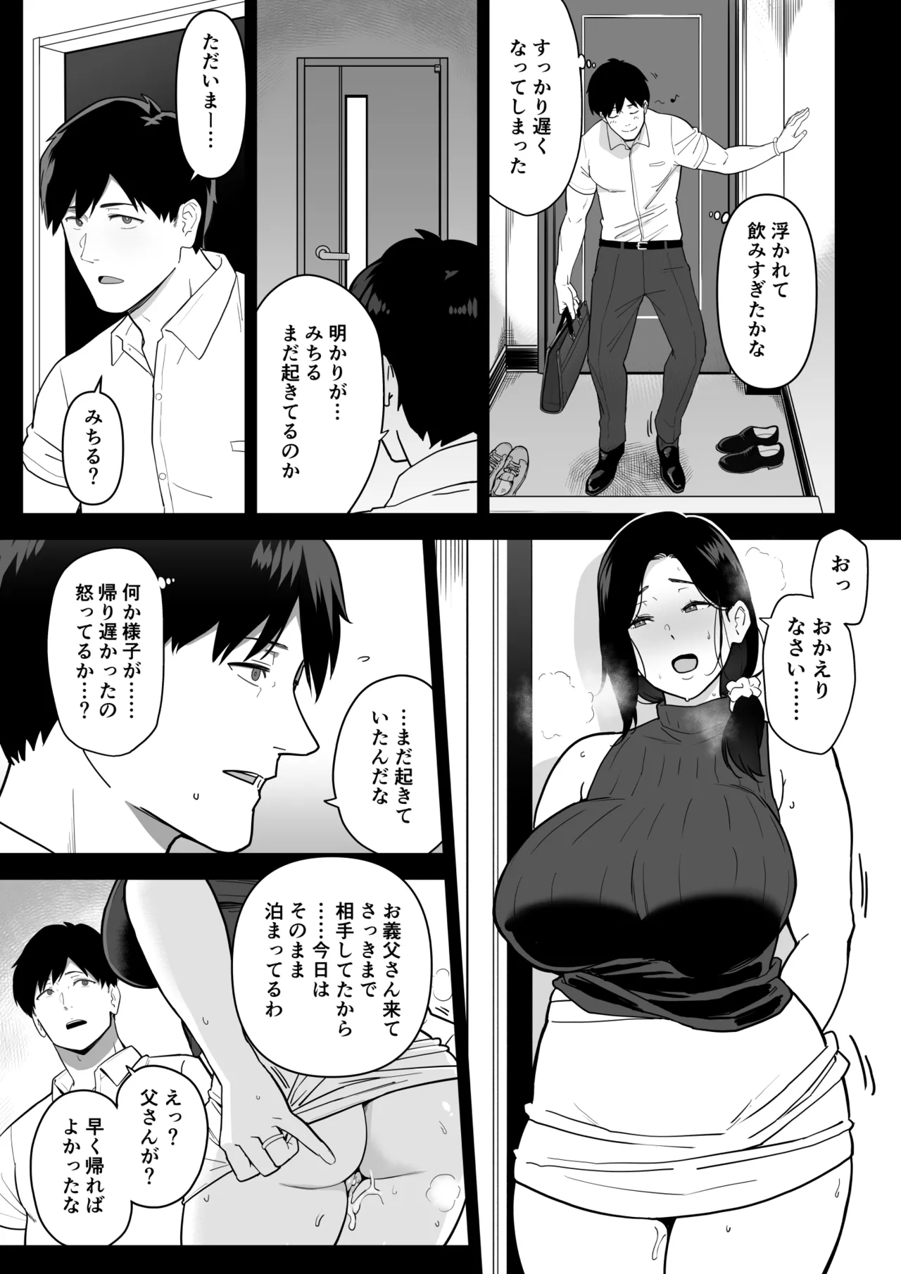 お母さんいただきます。3 Page.35