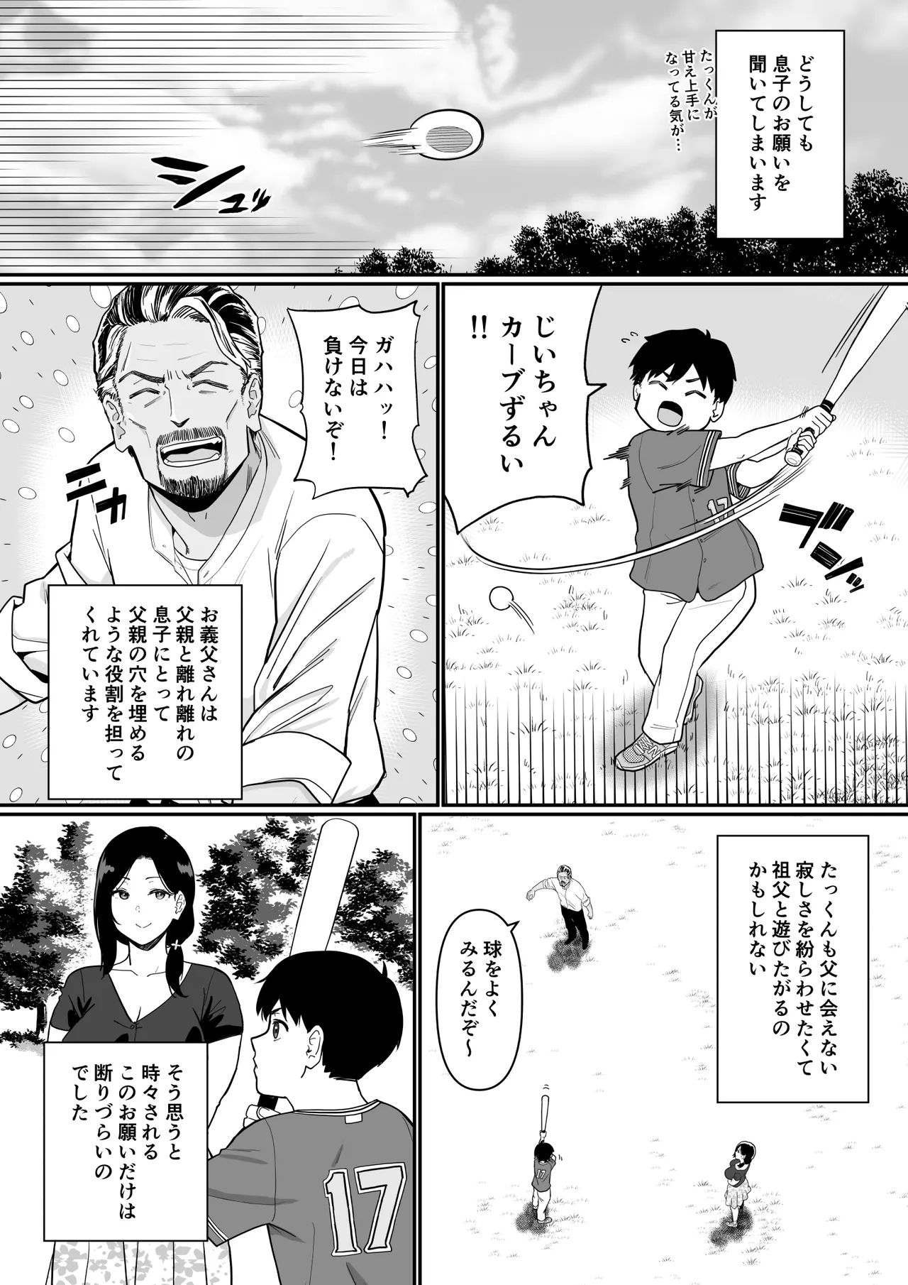 お母さんいただきます。3 Page.51